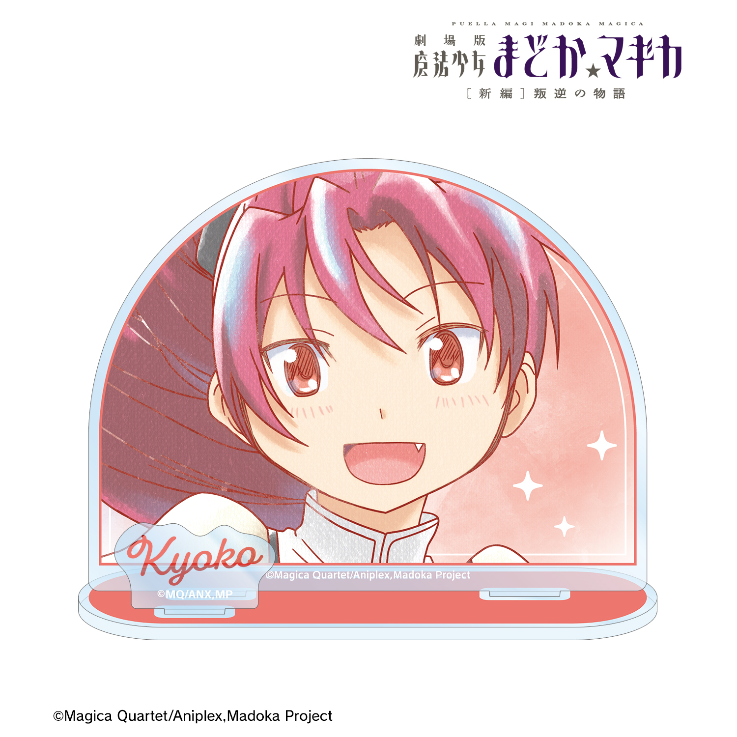 劇場版 魔法少女まどか☆マギカ[新編]叛逆の物語_佐倉杏子 Ani-Art aqua label 第4弾 パーツ付きBIGアクリルスタンド 