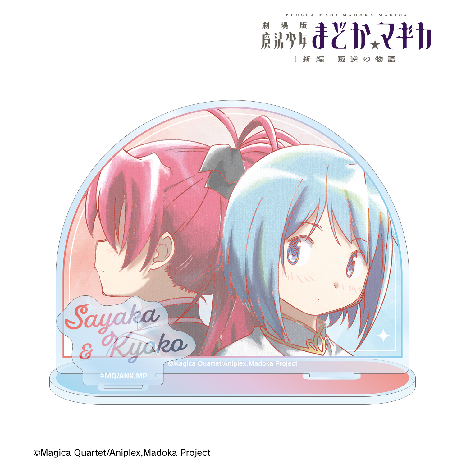 劇場版 魔法少女まどか☆マギカ[新編]叛逆の物語_美樹さやか&佐倉杏子 Ani-Art aqua label 第4弾 パーツ付きBIGアクリルスタンド 