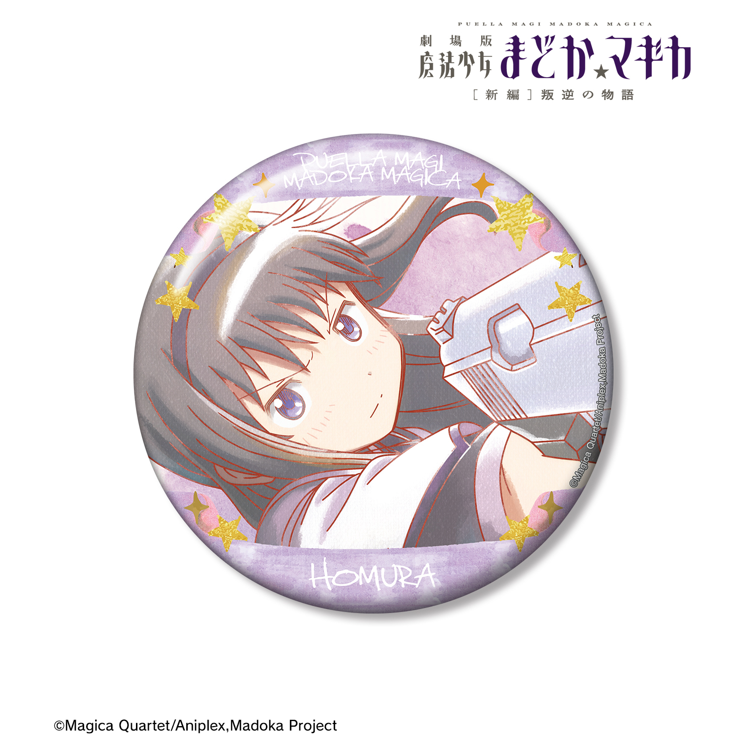 まどマギ　魔法少女まどか☆マギカ　暁美ほむら　缶バッジ　アニメジャパン2015 魔法少女まどか☆マギカ だけ缶 暁美ほむらだけトレーディング缶