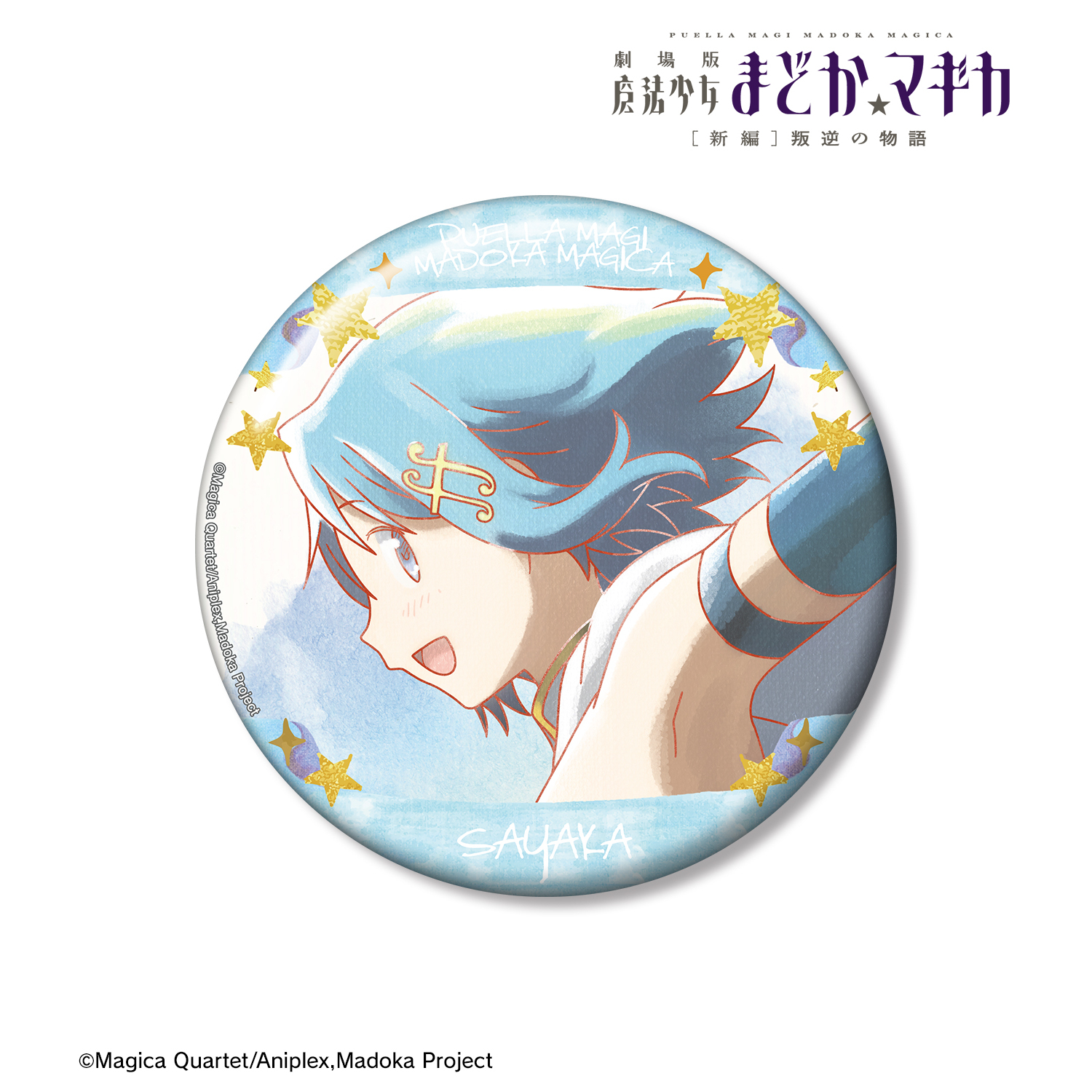 劇場版 魔法少女まどか☆マギカ[新編]叛逆の物語_美樹さやか Ani-Art
