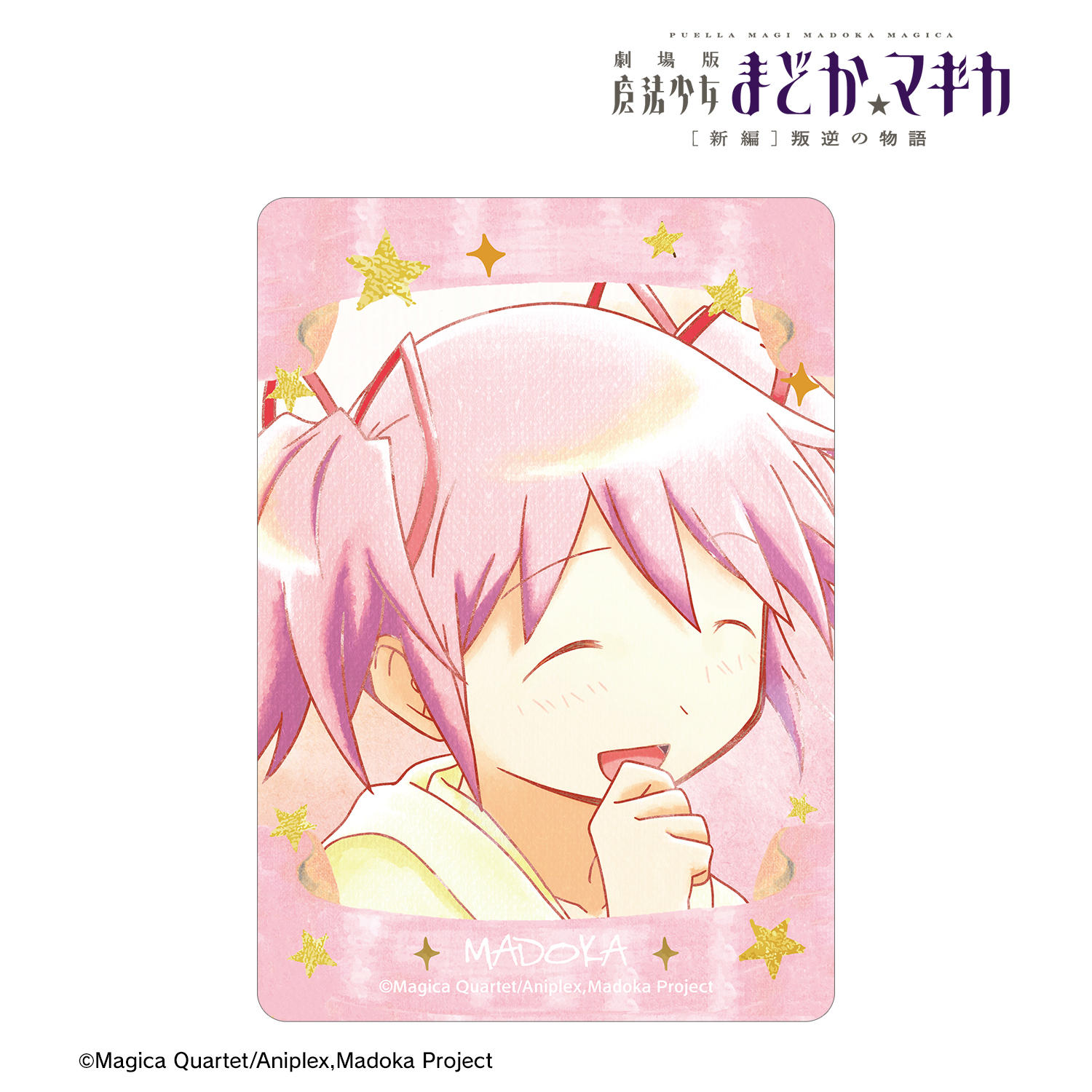 劇場版 魔法少女まどか☆マギカ[新編]叛逆の物語_鹿目まどか Ani-Art aqua label 第4弾 B8硬質カードケース