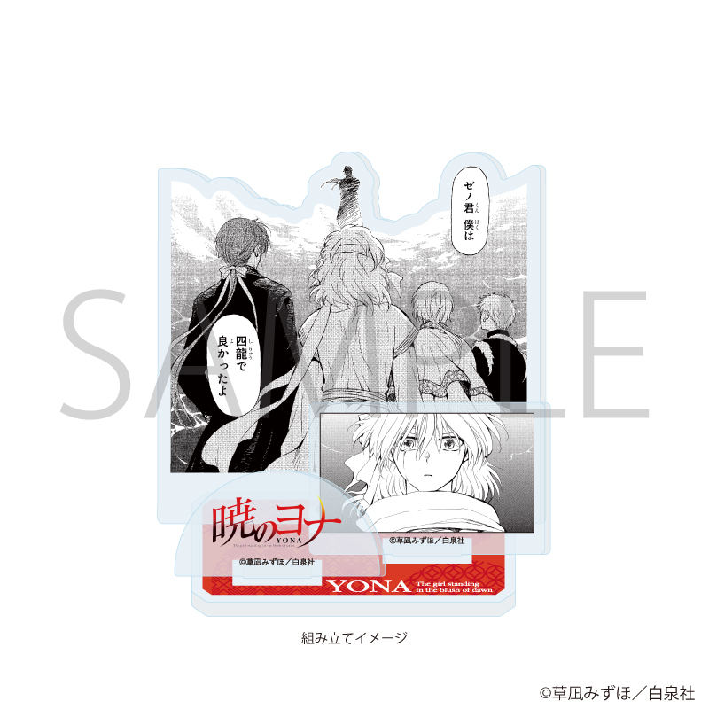 暁のヨナ_アクリルスタンドプレート04/D