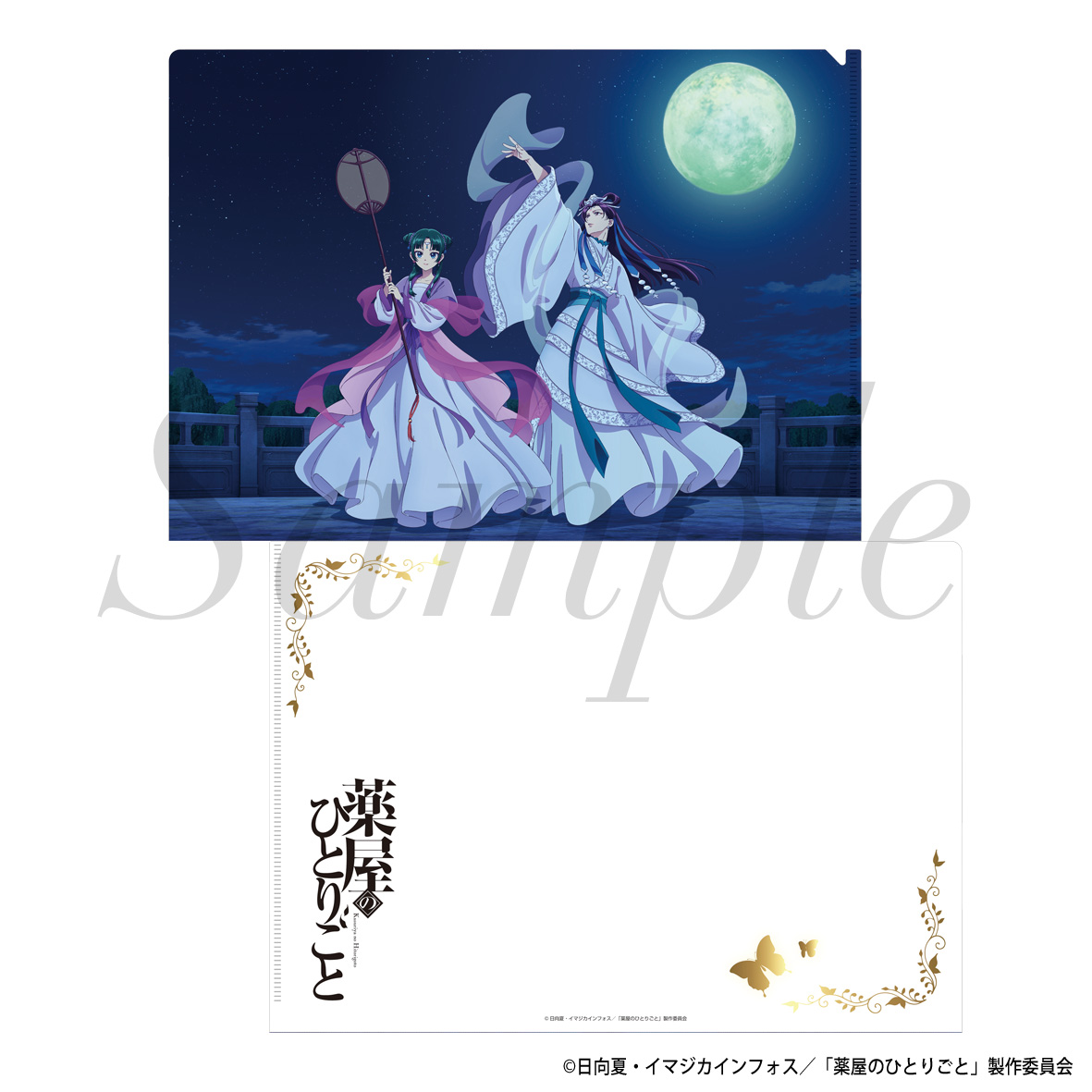 薬屋のひとりごと_クリアファイル 月精