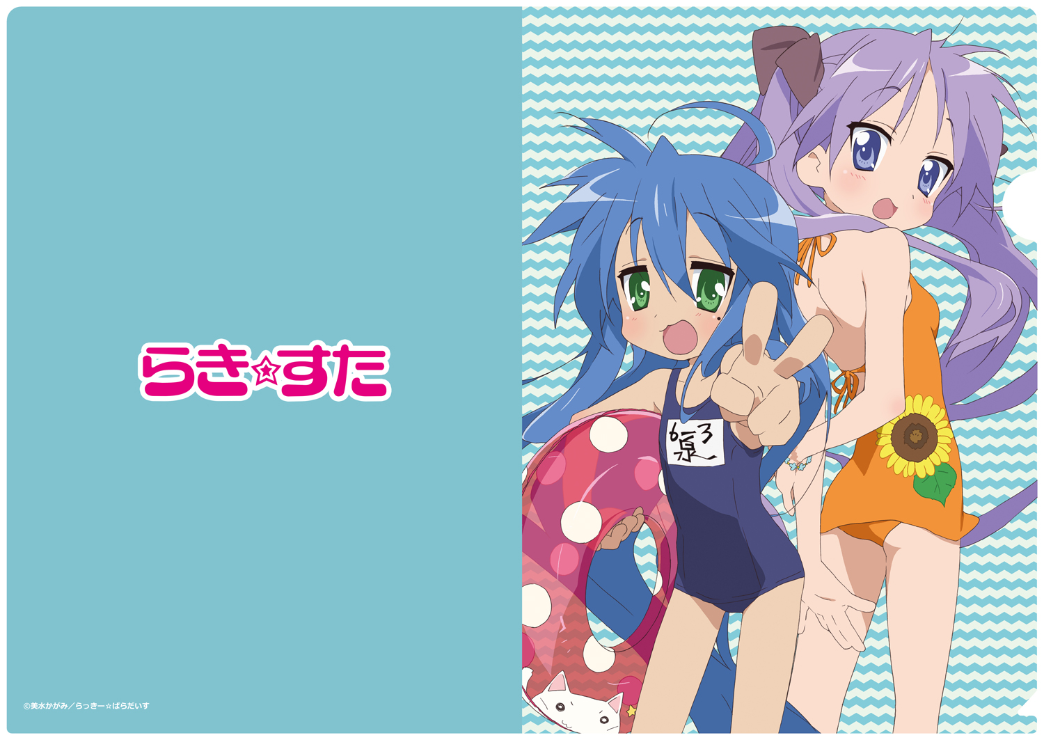 らき☆すた_クリアファイル 泉こなた&柊かがみ(水着)