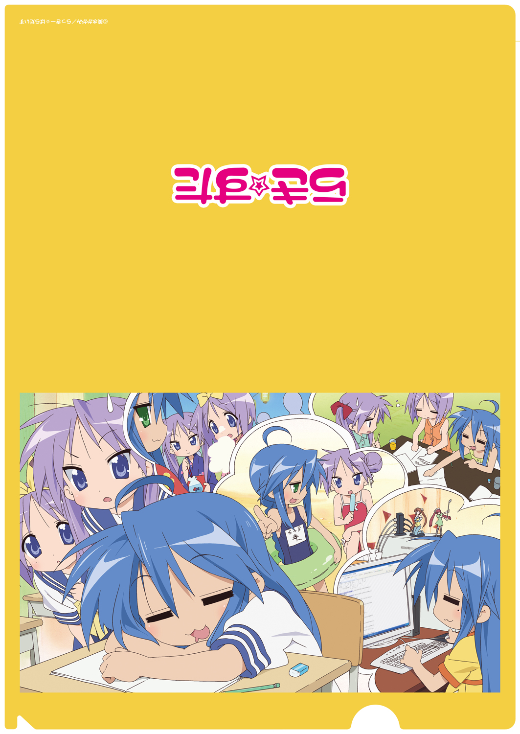 らき☆すた_クリアファイル 教室