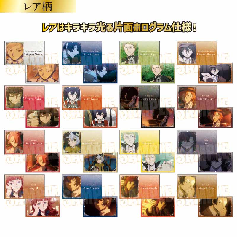 文豪ストレイドッグス_コレクションカード 第2シーズン 【BOX／10