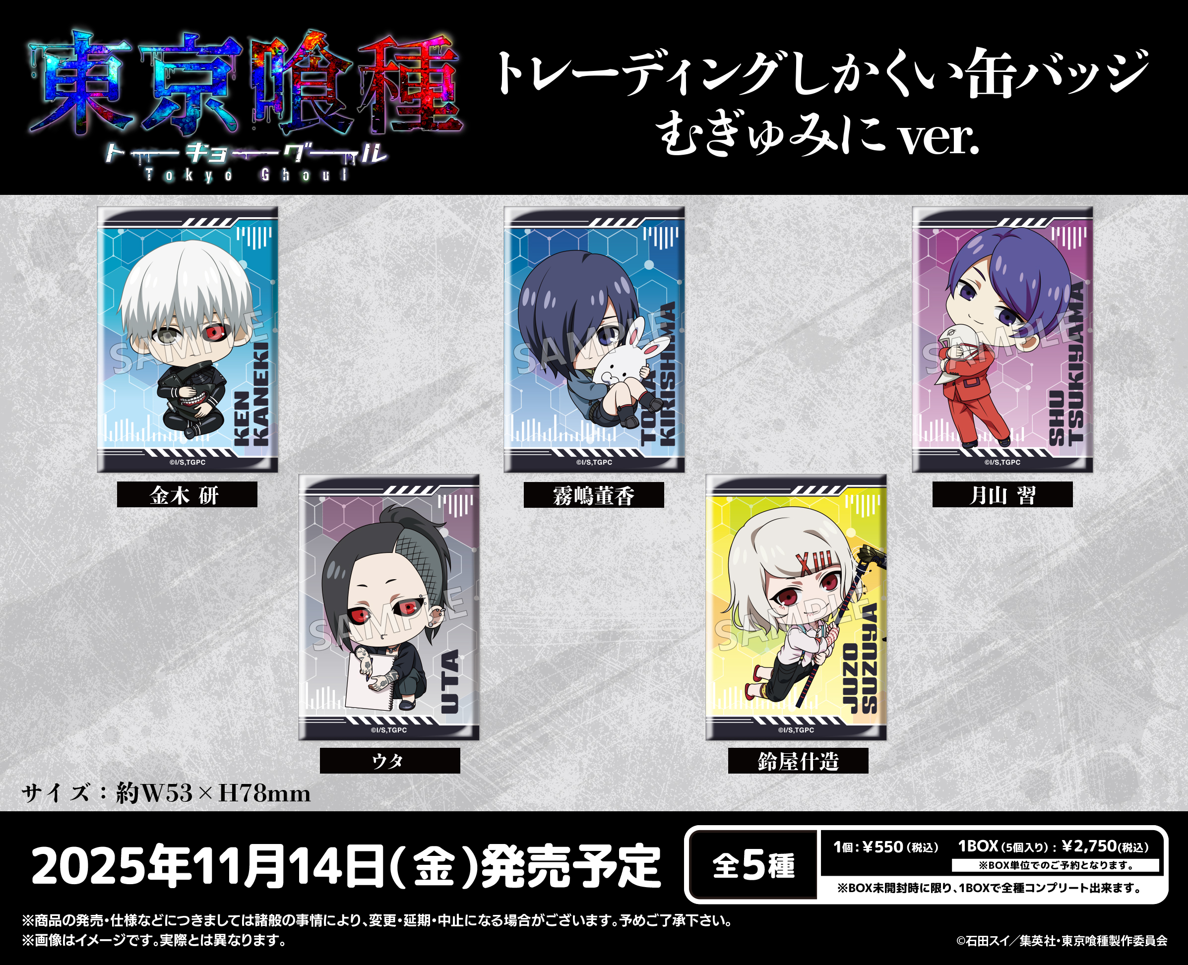 東京喰種トーキョーグール_トレーディングしかくい缶バッジ むぎゅみにVer.【コンプリートBOX／5個入り】