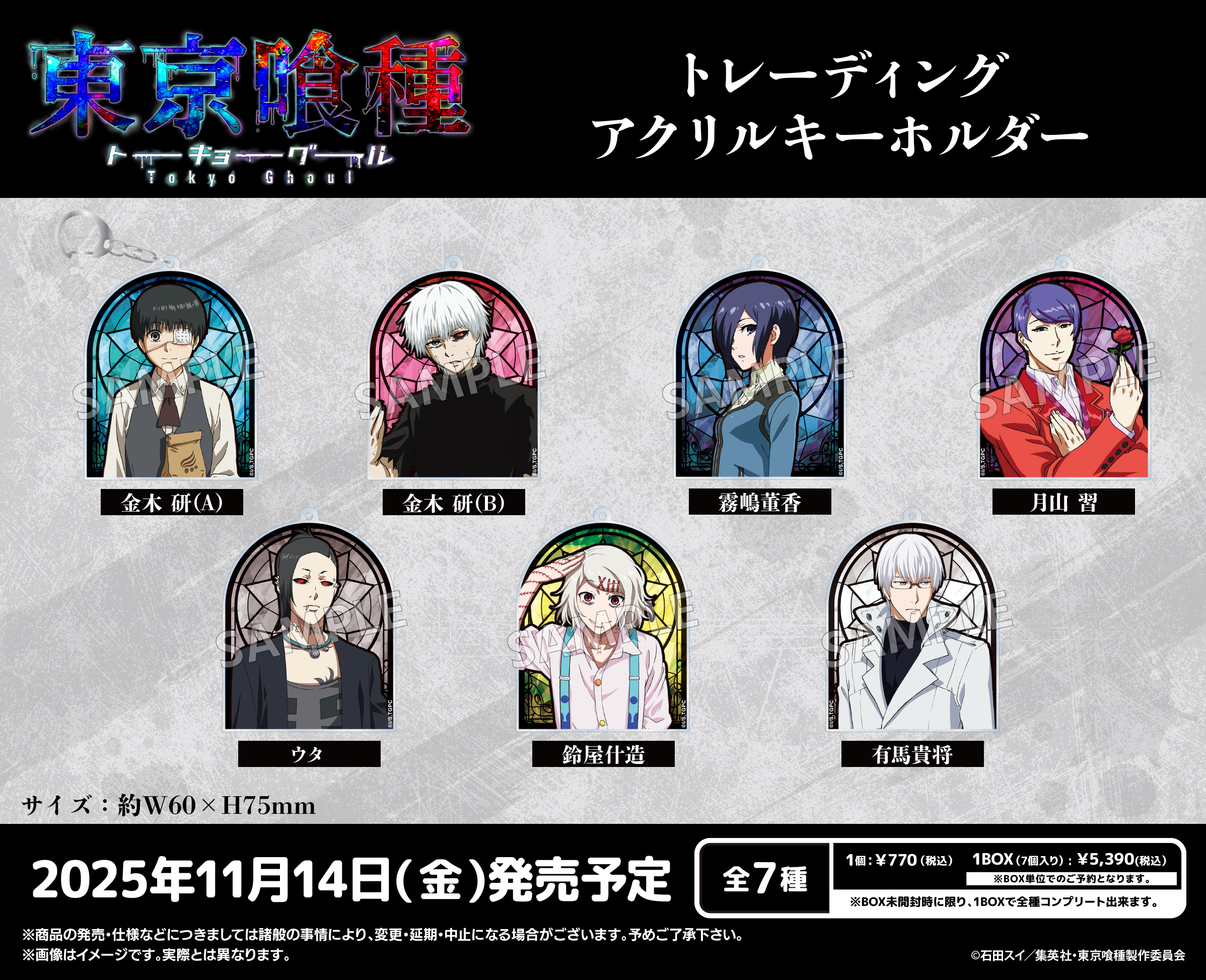 東京喰種トーキョーグール_トレーディングアクリルキーホルダー【コンプリートBOX／7個入り】