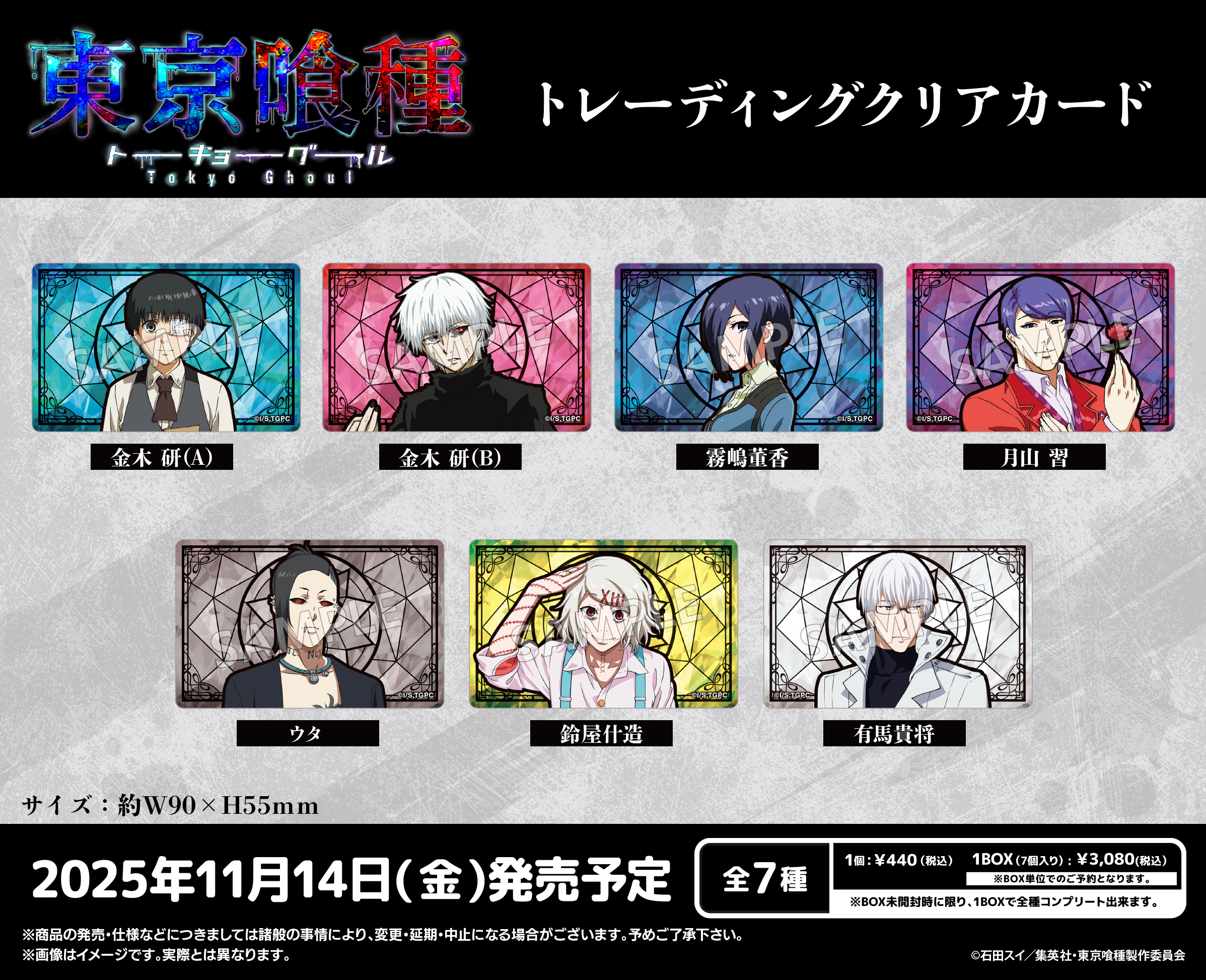 東京喰種トーキョーグール_トレーディングクリアカード【コンプリートBOX／7個入り】
