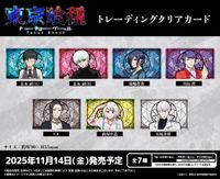 東京喰種トーキョーグール_トレーディングクリアカード【コンプリート