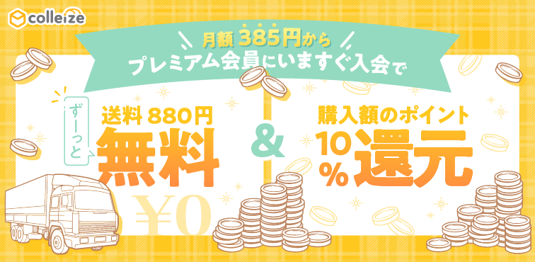 colleize（コレイズ）| 公式グッズ・公式ライセンス商品専門
