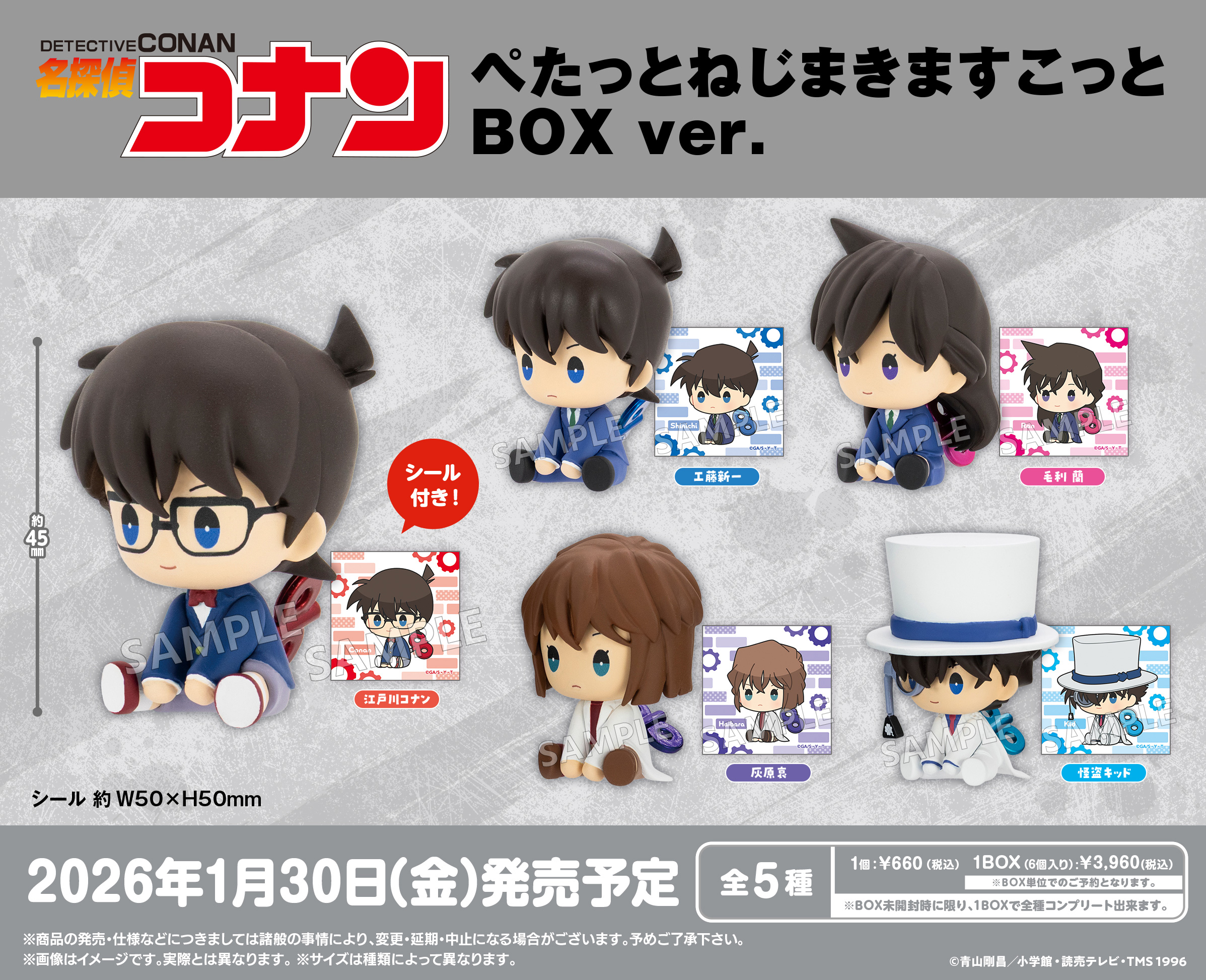 名探偵コナン_ぺたっとねじまきますこっと BOX Ver.【コンプリートBOX／6個入り】