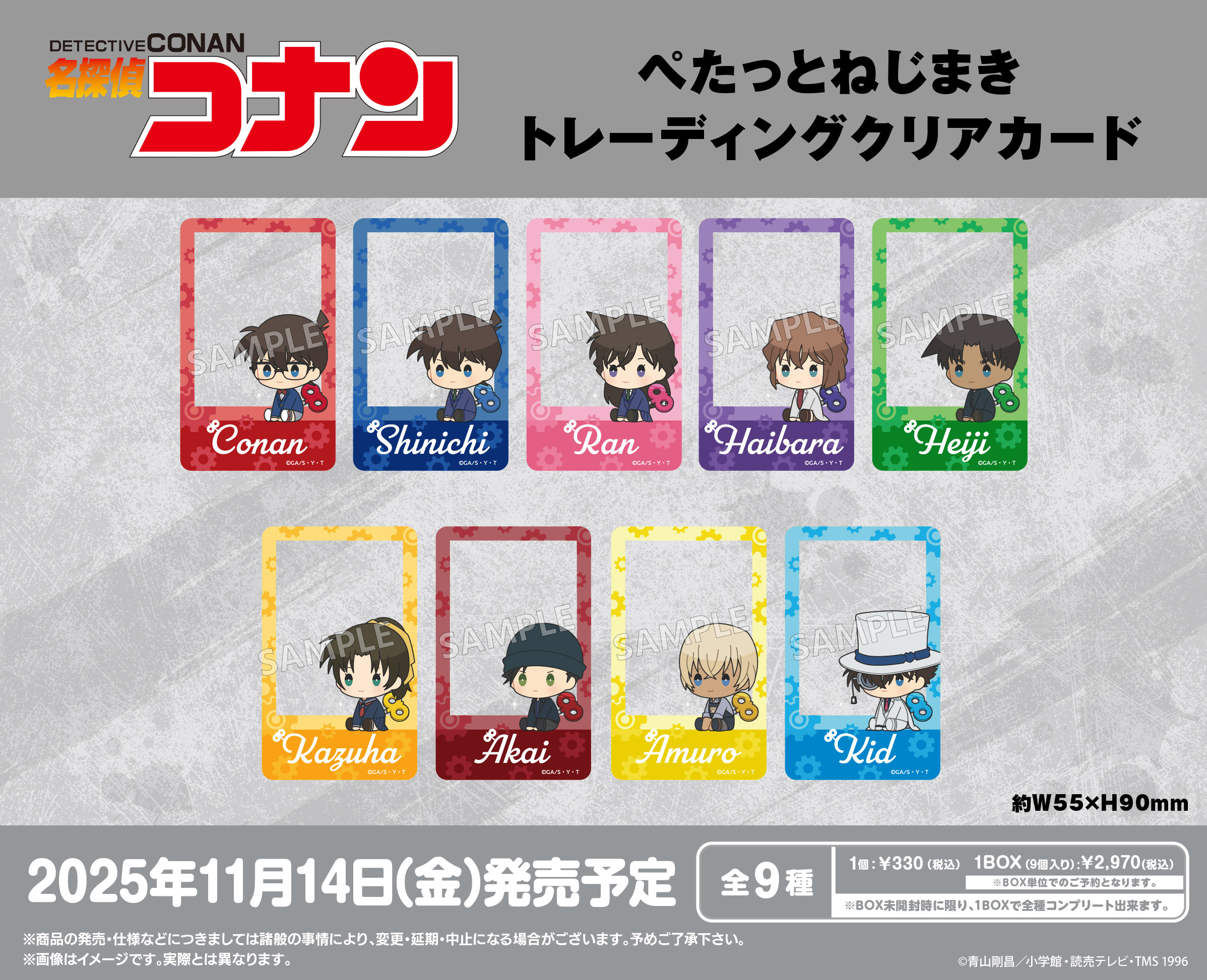 名探偵コナン_ぺたっとねじまきトレーディングクリアカード【コンプリートBOX／9個入り】