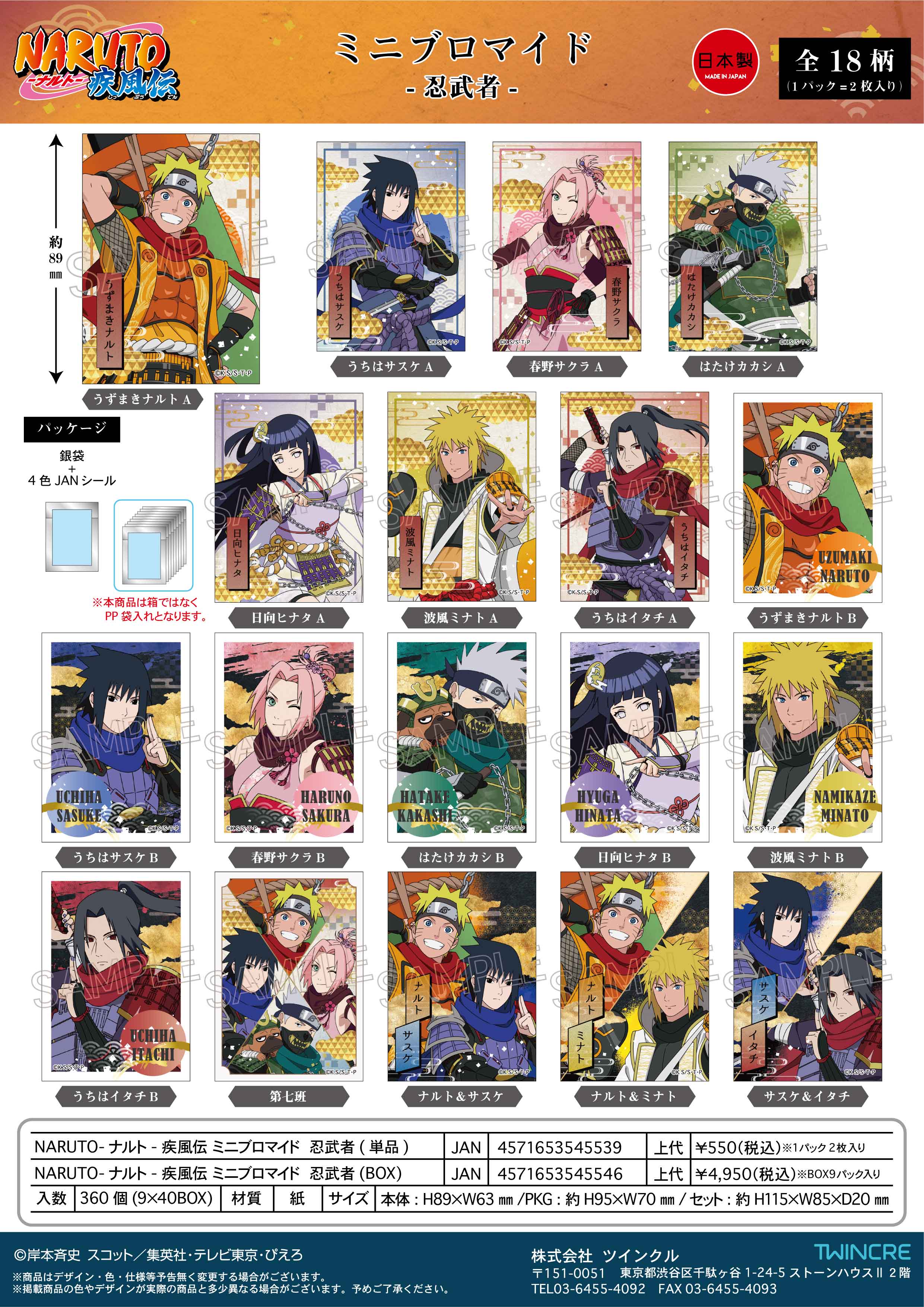 NARUTO-ナルト- 疾風伝_ミニブロマイド 忍武者【BOX／9パック入り】