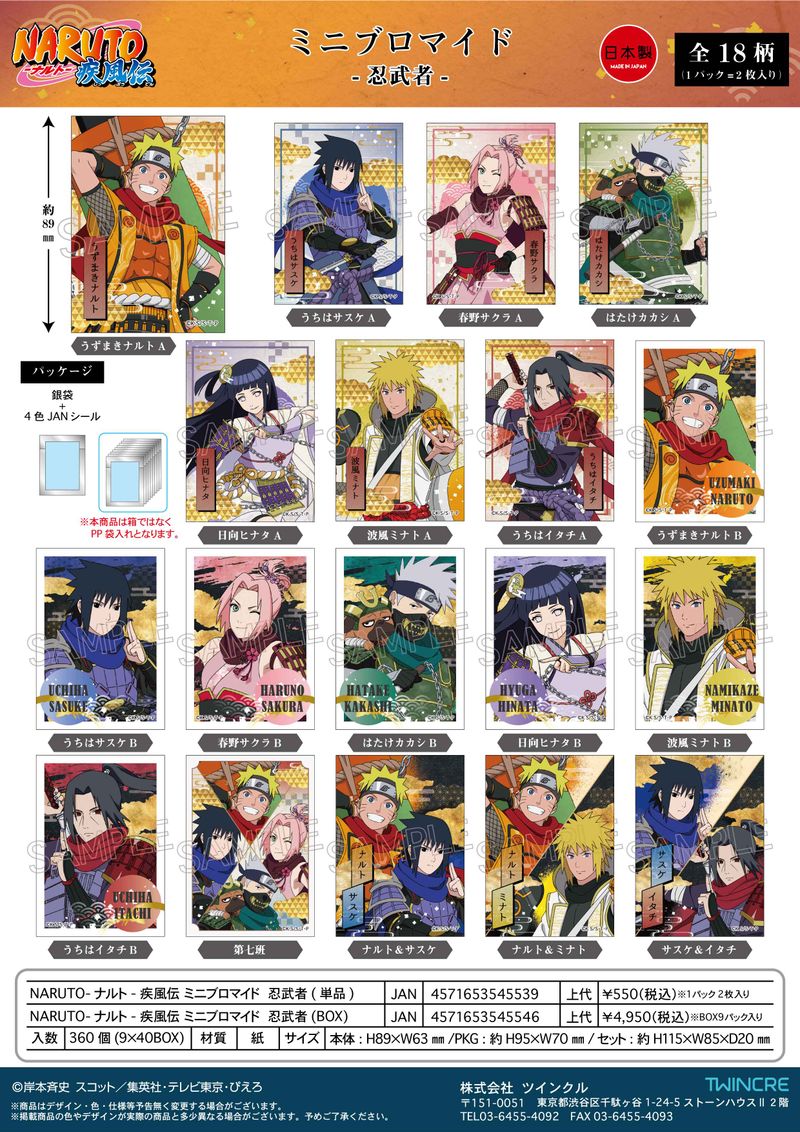 NARUTO-ナルト- 疾風伝_ミニブロマイド 忍武者【BOX／9パック入り