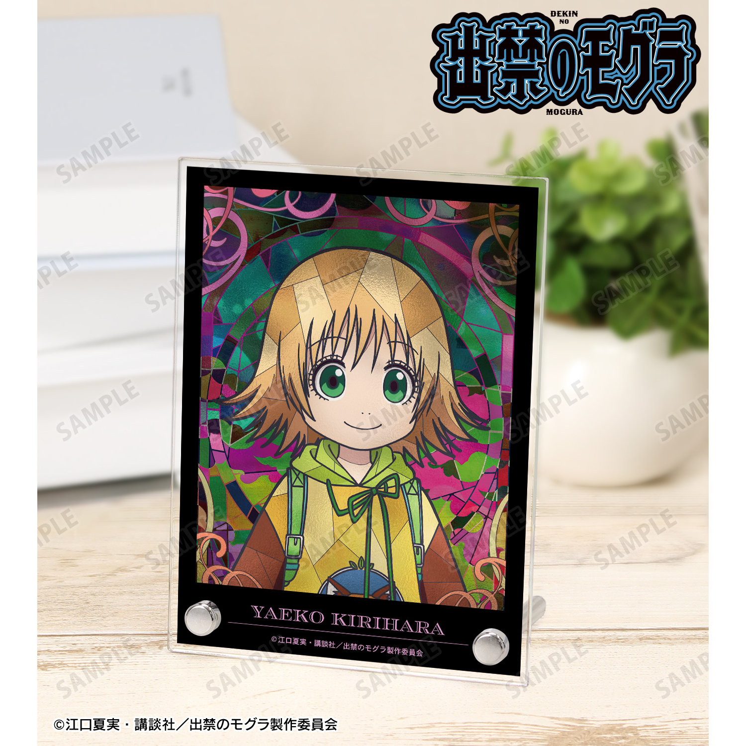 出禁のモグラ_桐原八重子 Aure Glass A6アクリルパネル