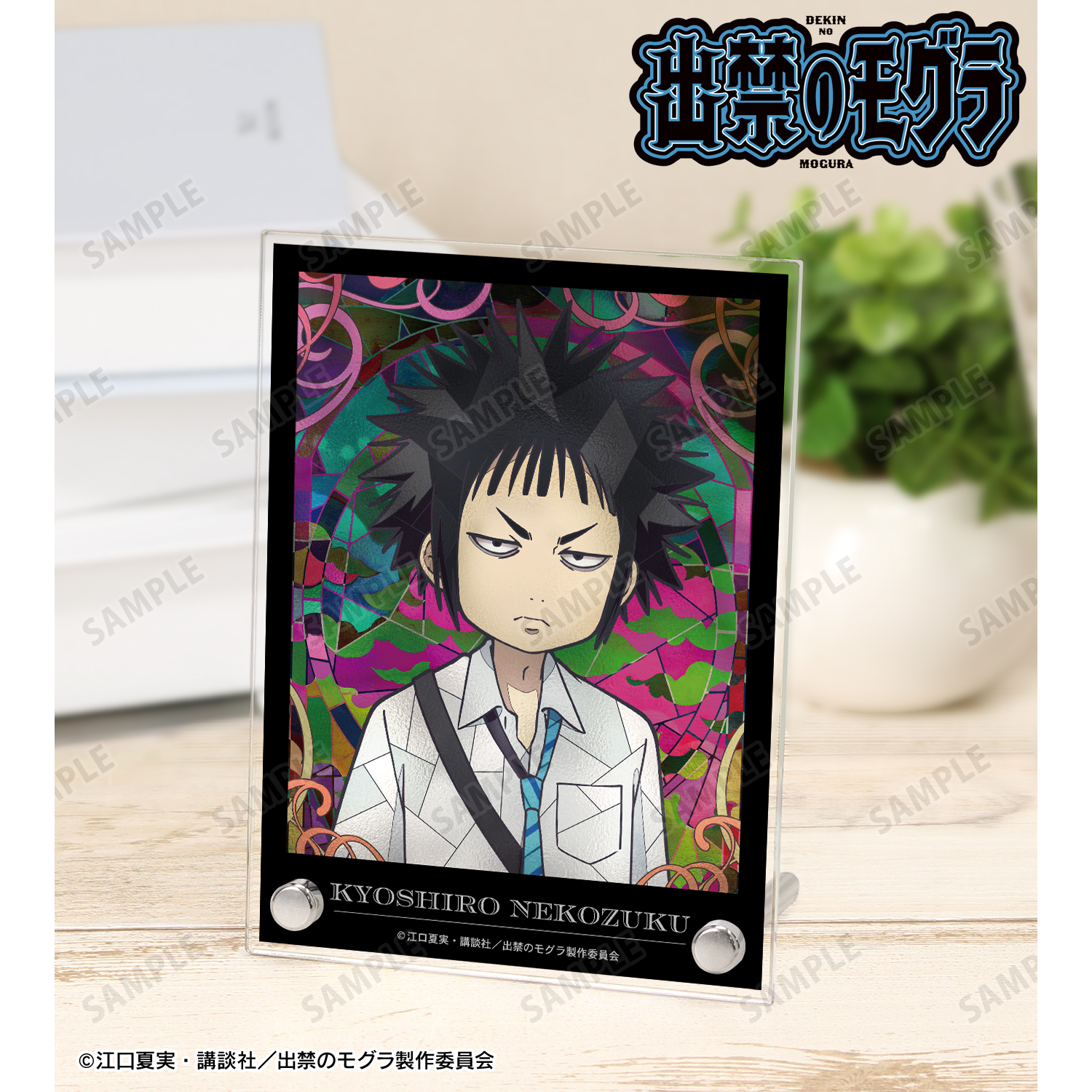 出禁のモグラ_猫附梗史郎 Aure Glass A6アクリルパネル