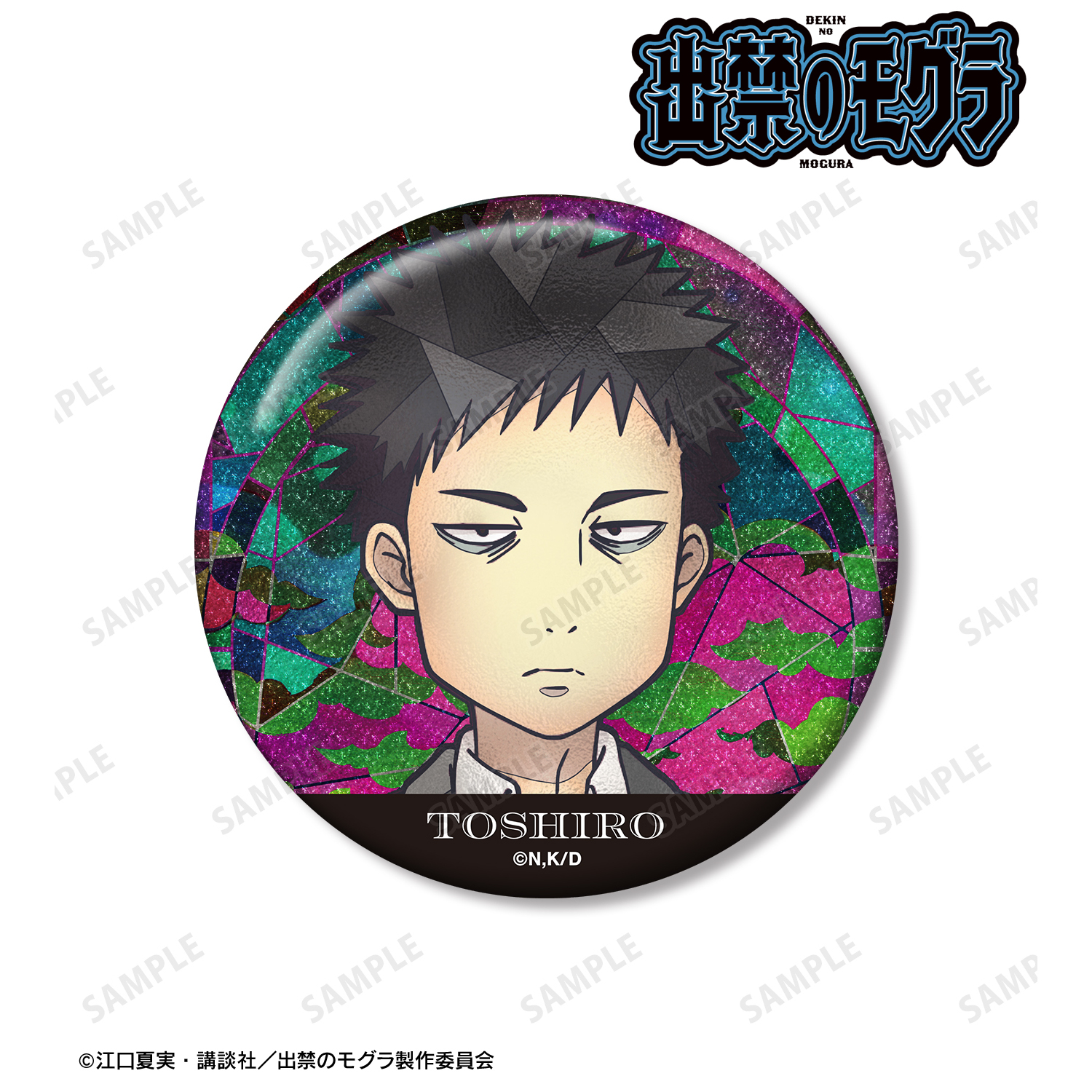 出禁のモグラ_猫附藤史郎 Aure Glass 75mmグリッター缶バッジ