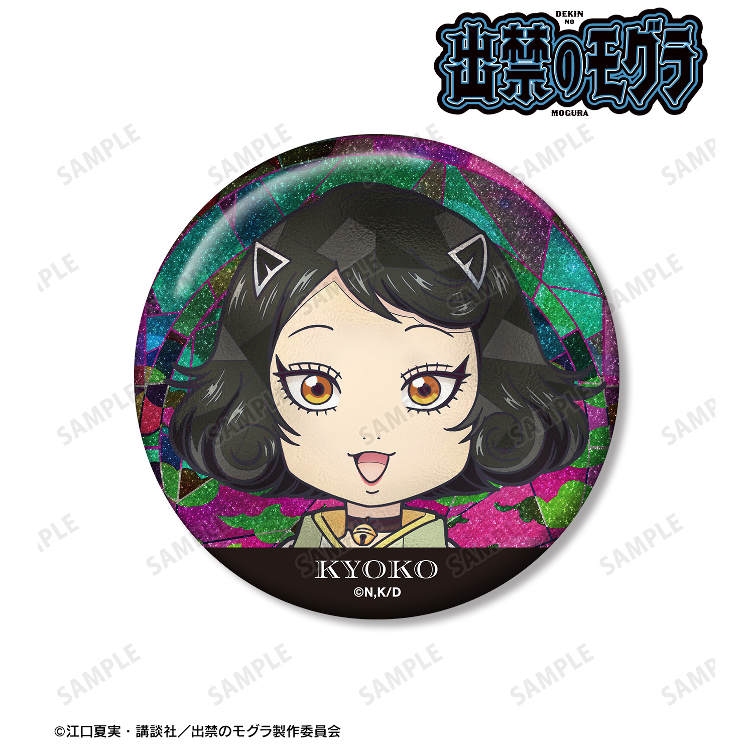 出禁のモグラ_猫附杏子 Aure Glass 75mmグリッター缶バッジ