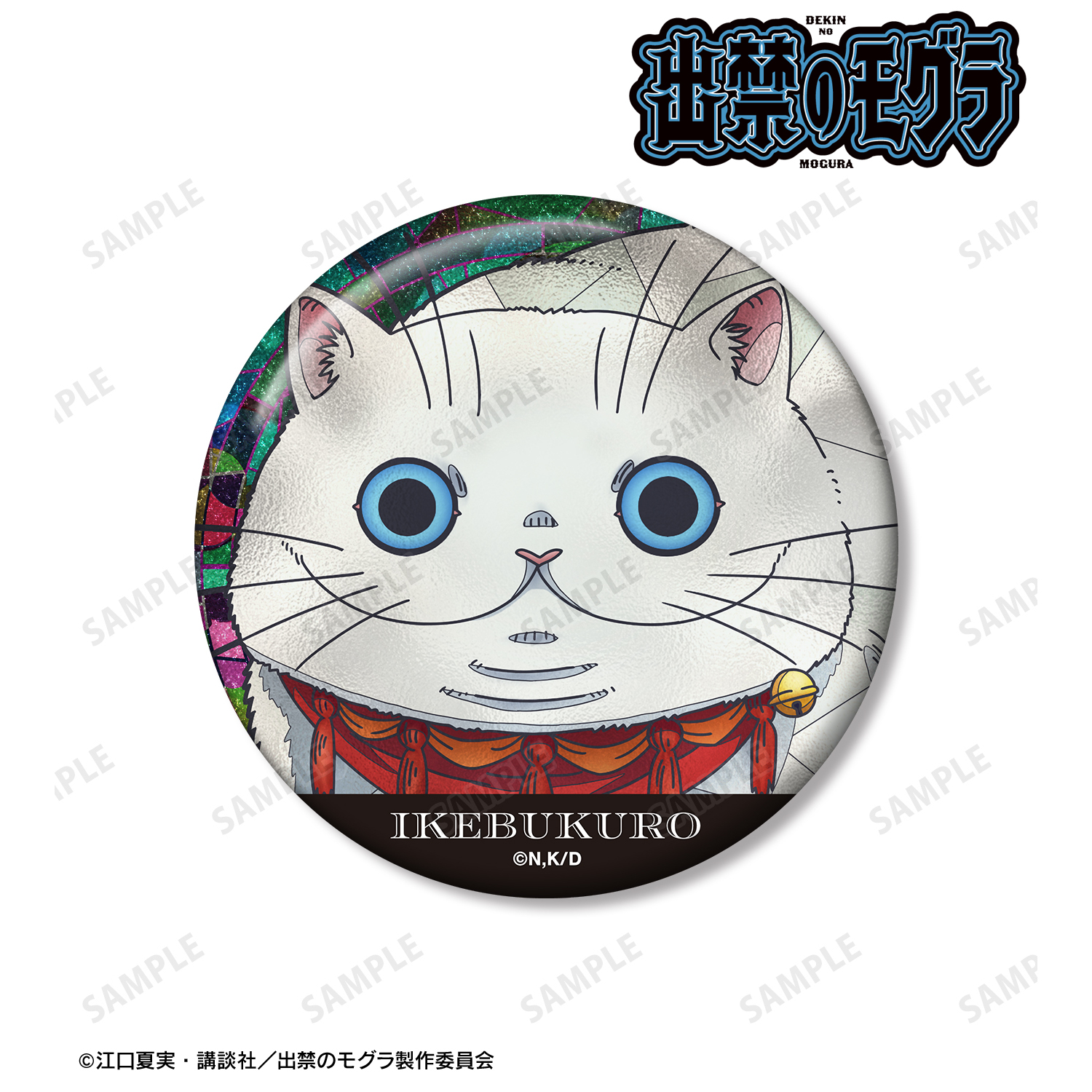 出禁のモグラ_イケブクロさん Aure Glass 75mmグリッター缶バッジ