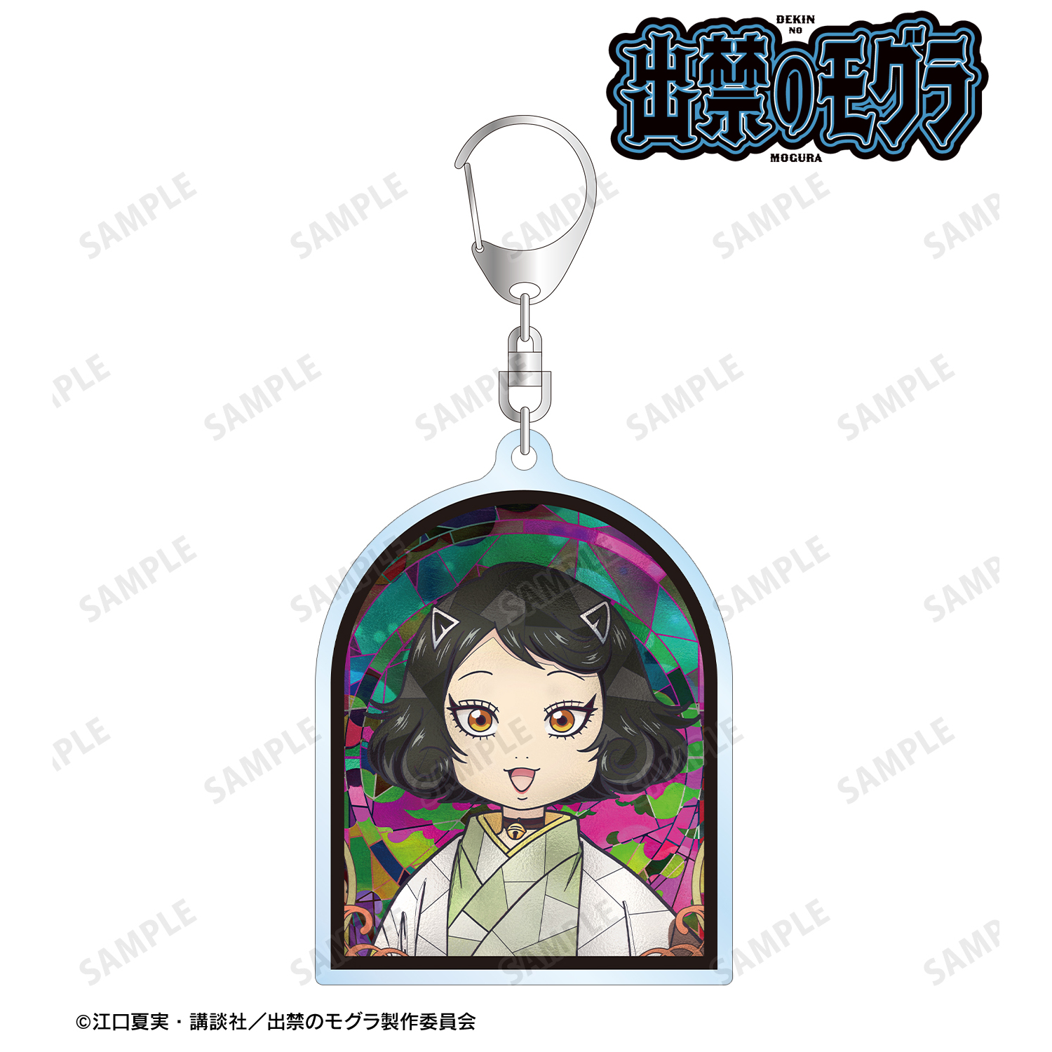 出禁のモグラ_猫附杏子 Aure Glass アクリルキーホルダー