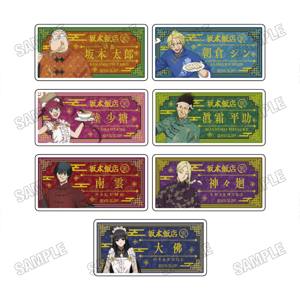 SAKAMOTO DAYS_描き下ろしアクリルネームバッジコレクション【坂本飯店