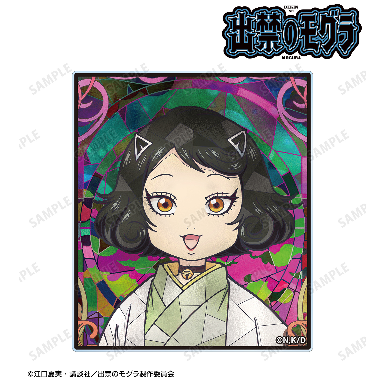 出禁のモグラ_猫附杏子 Aure Glass アクリルカード