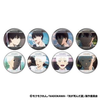 光が死んだ夏_トレーディング缶バッジ(2025年11月版)【BOX／8個