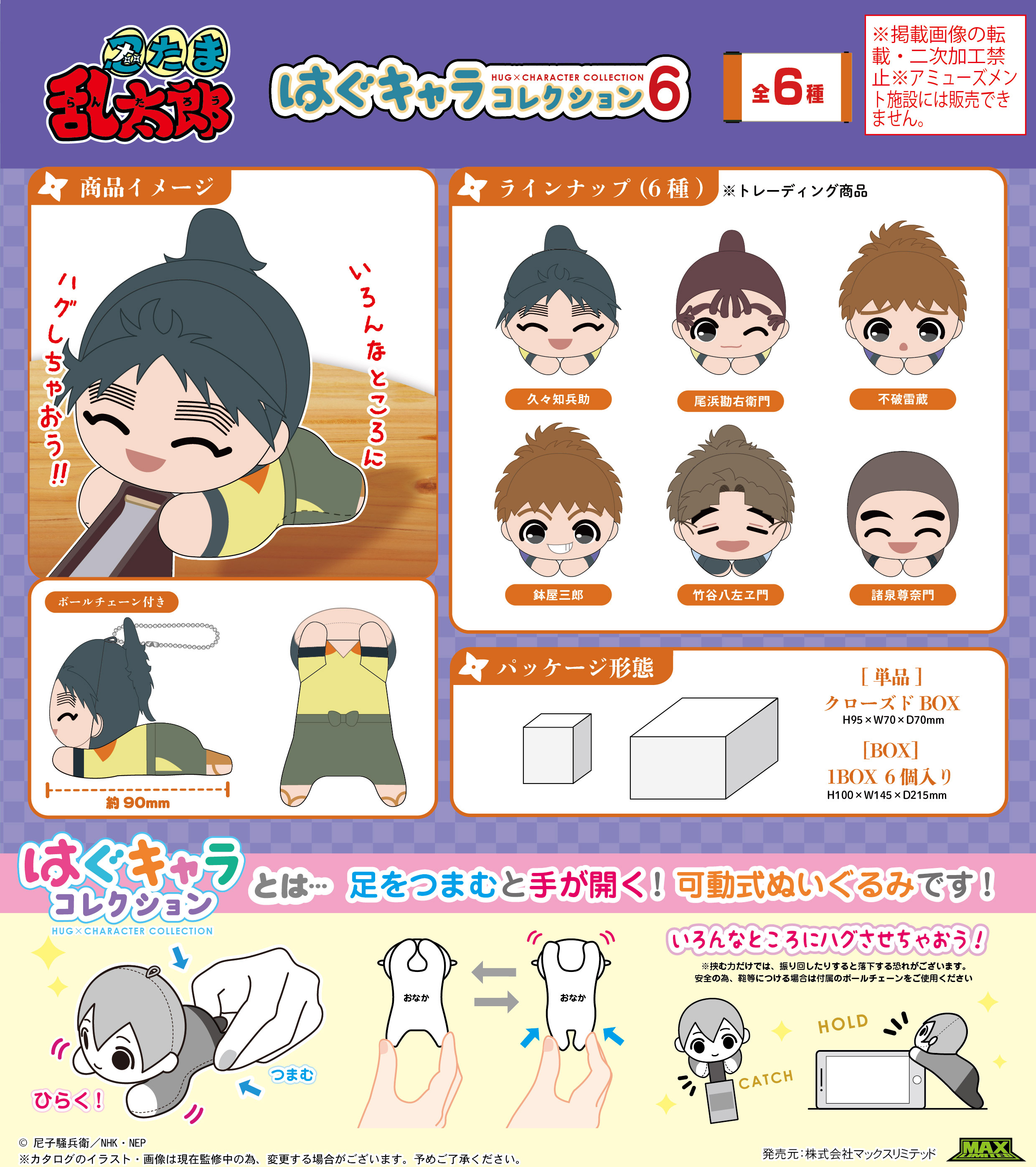 忍たま乱太郎_NR-37 はぐキャラコレクション6【BOX／6個入り】