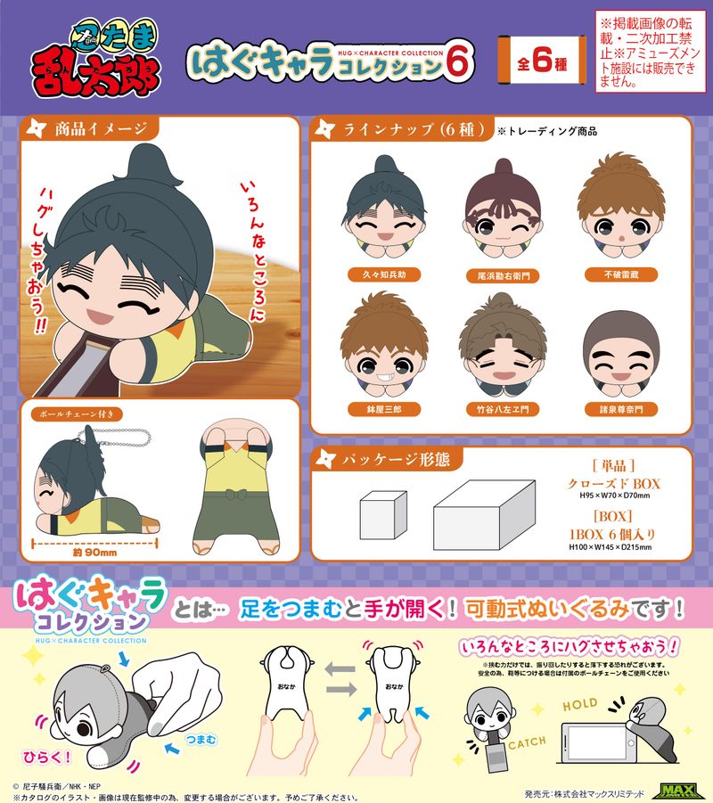 忍たま乱太郎_NR-37 はぐキャラコレクション6【BOX／6個入り】 | 忍