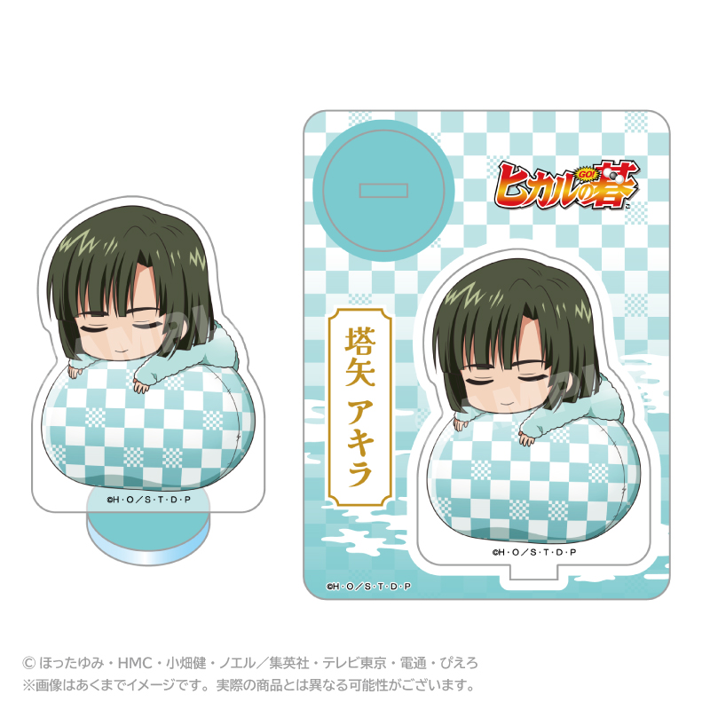 ヒカルの碁_ふわみんアクリルマスコット 塔矢アキラ