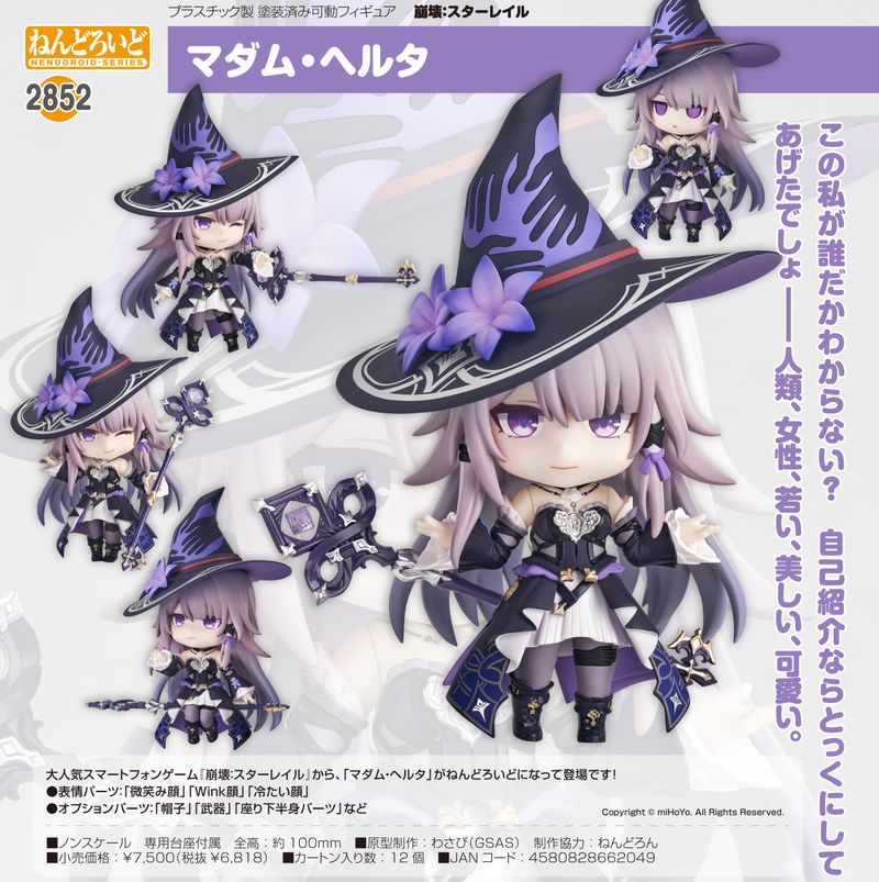崩壊:スターレイル_ねんどろいど マダム・ヘルタ | 崩壊：スターレイル