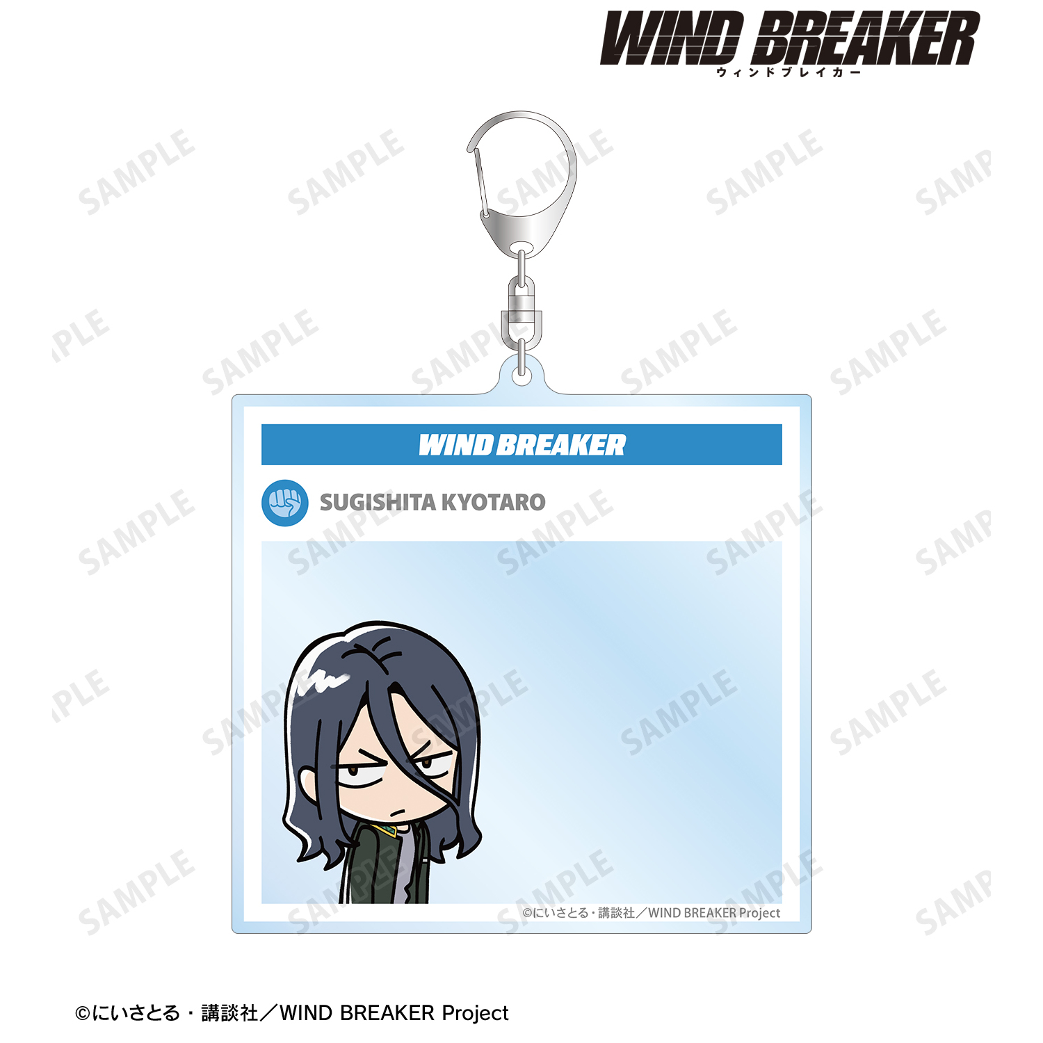 WIND BREAKER_杉下 京太郎 ちびキャラ BIGアクリルキーホルダー