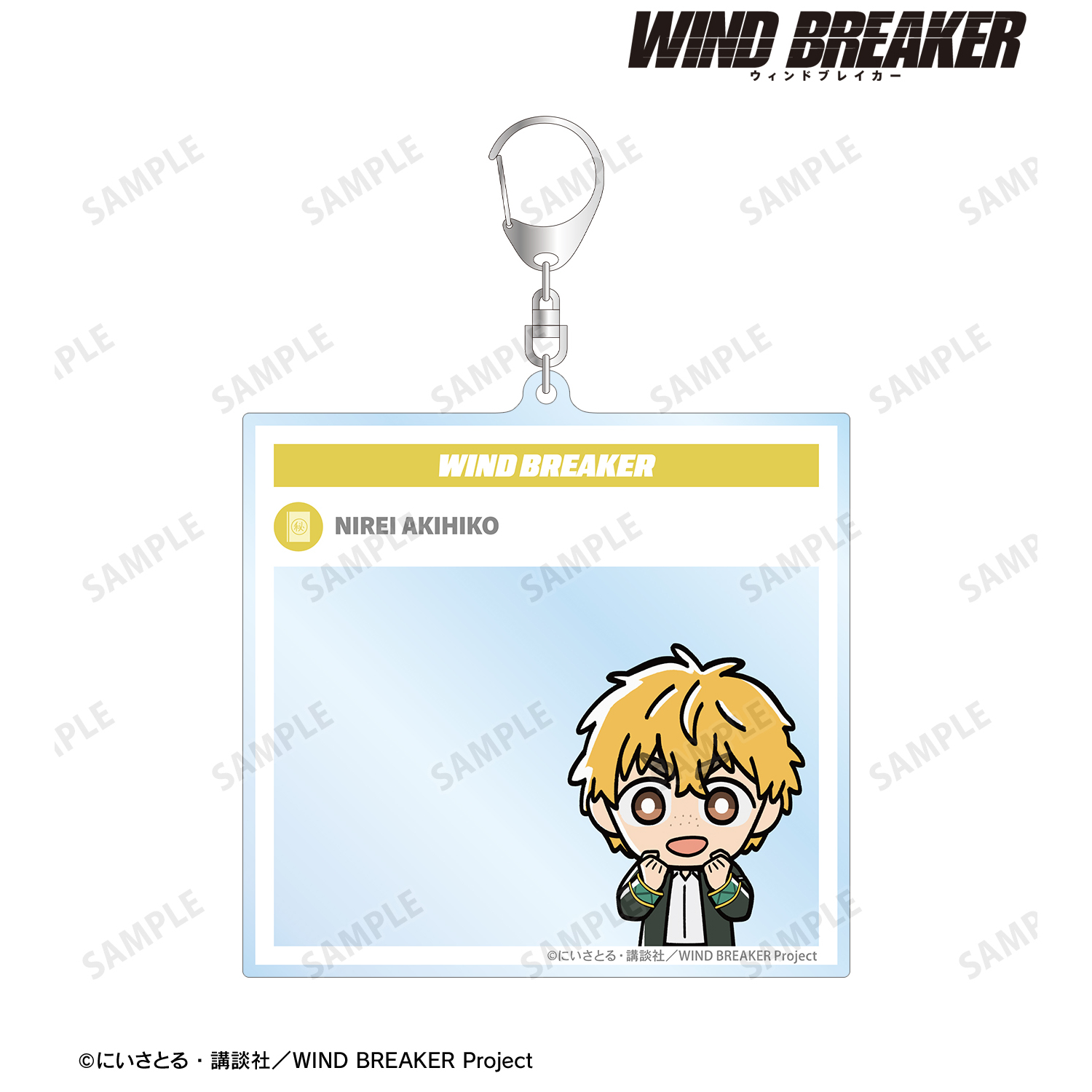 WIND BREAKER_楡井 秋彦 ちびキャラ BIGアクリルキーホルダー | 公式