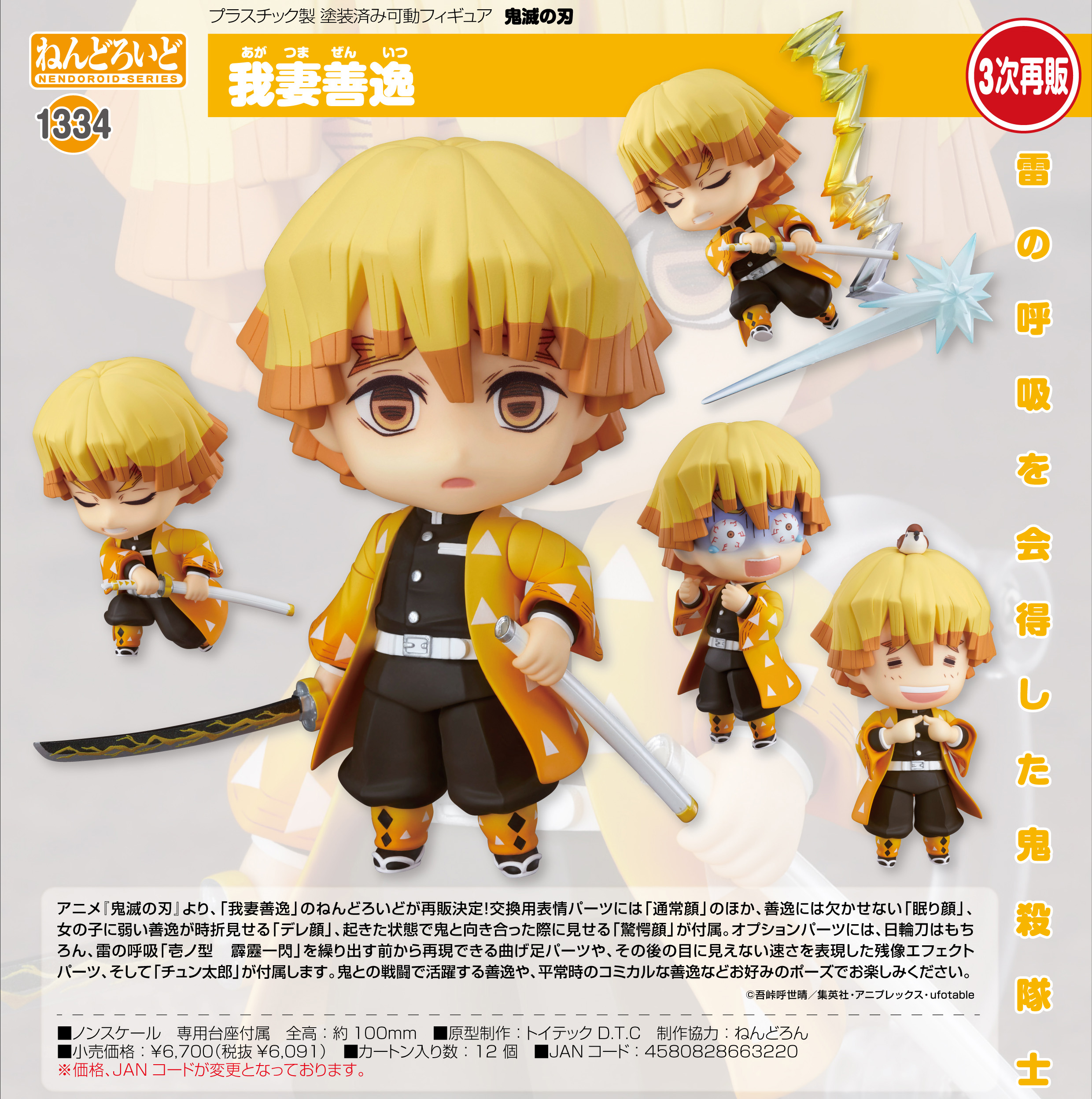 鬼滅の刃_ねんどろいど 我妻善逸