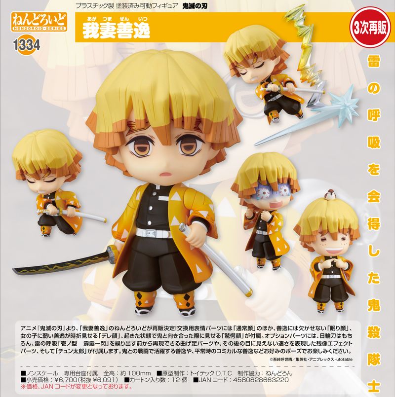鬼滅の刃_ねんどろいど 我妻善逸 | 鬼滅の刃公式グッズ | colleize