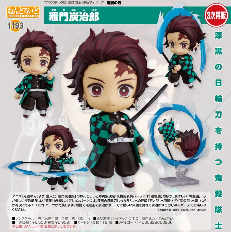 鬼滅の刃_ねんどろいど 竈門炭治郎 | 鬼滅の刃公式グッズ | colleize