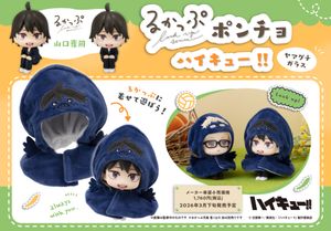 ハイキュー!!_るかっぷ ポンチョ ヤマグチガラス