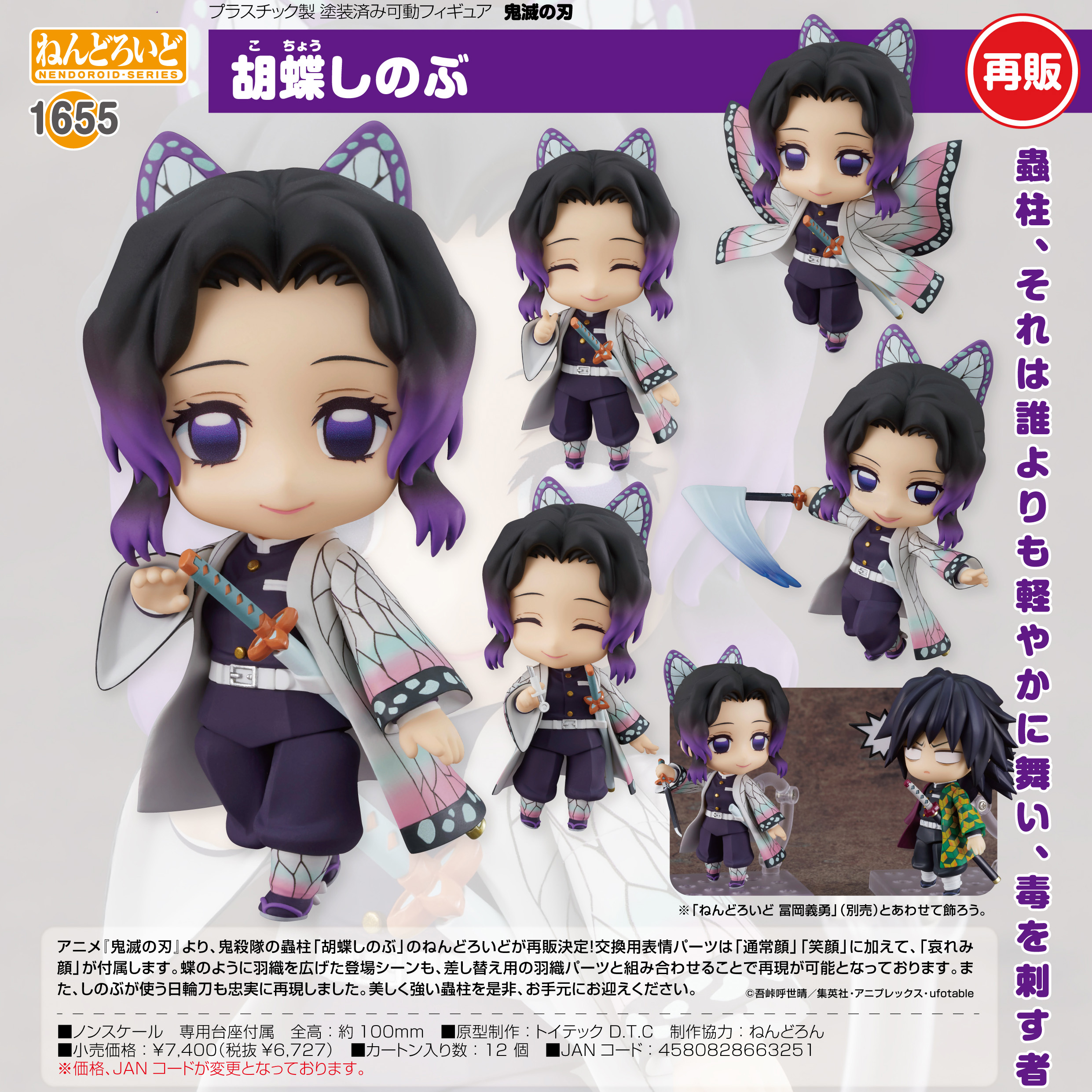 鬼滅の刃_ねんどろいど 胡蝶しのぶ