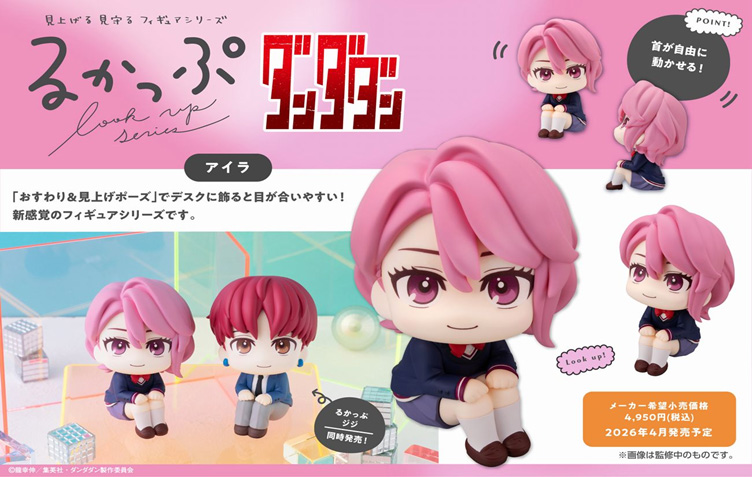 ダンダダン_るかっぷ アイラ