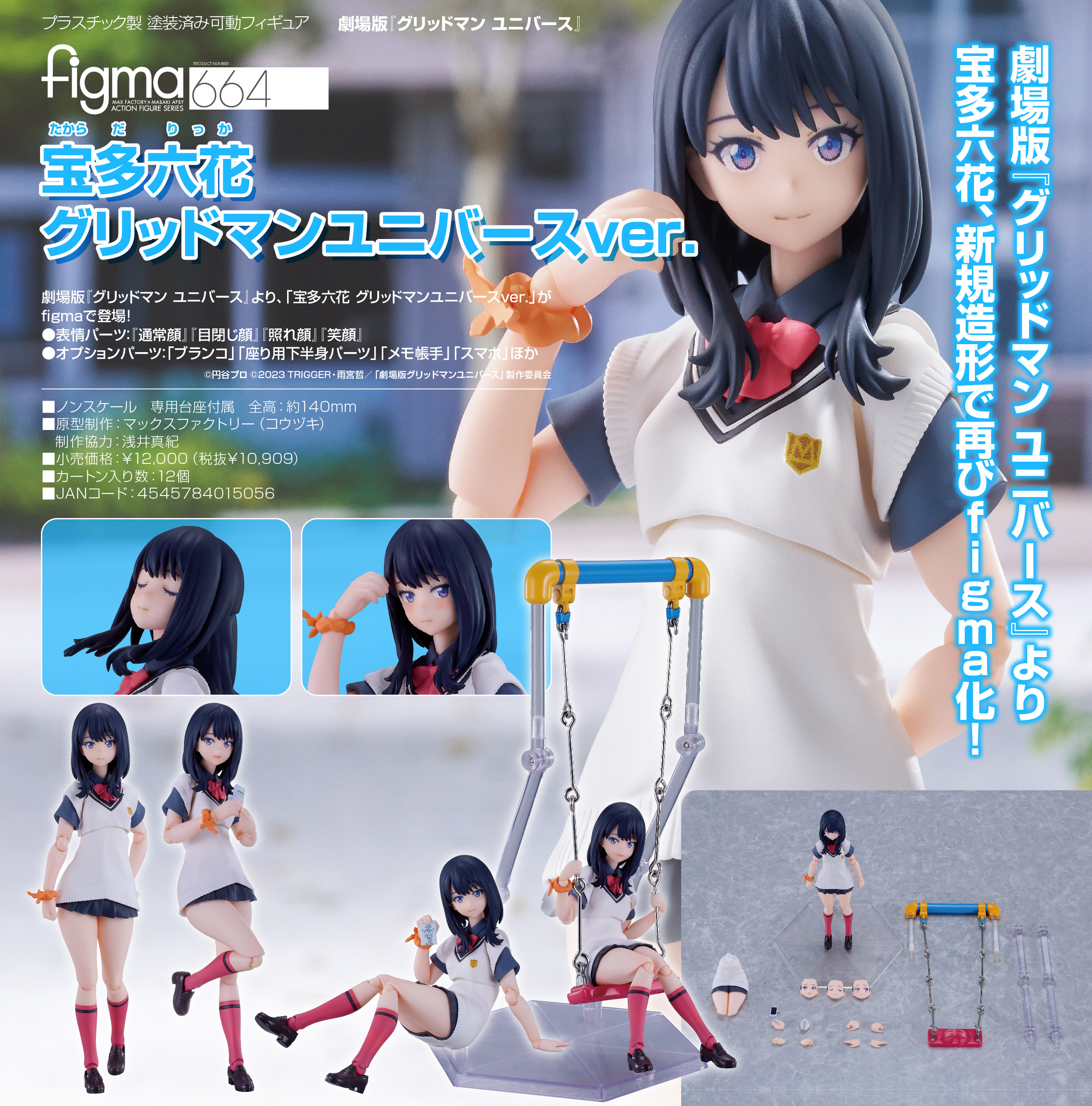 グリッドマンユニバース　宝多六花　グッズセット 描き下ろし 宝多六花 アクリルスタンド（大） [グリッドマン