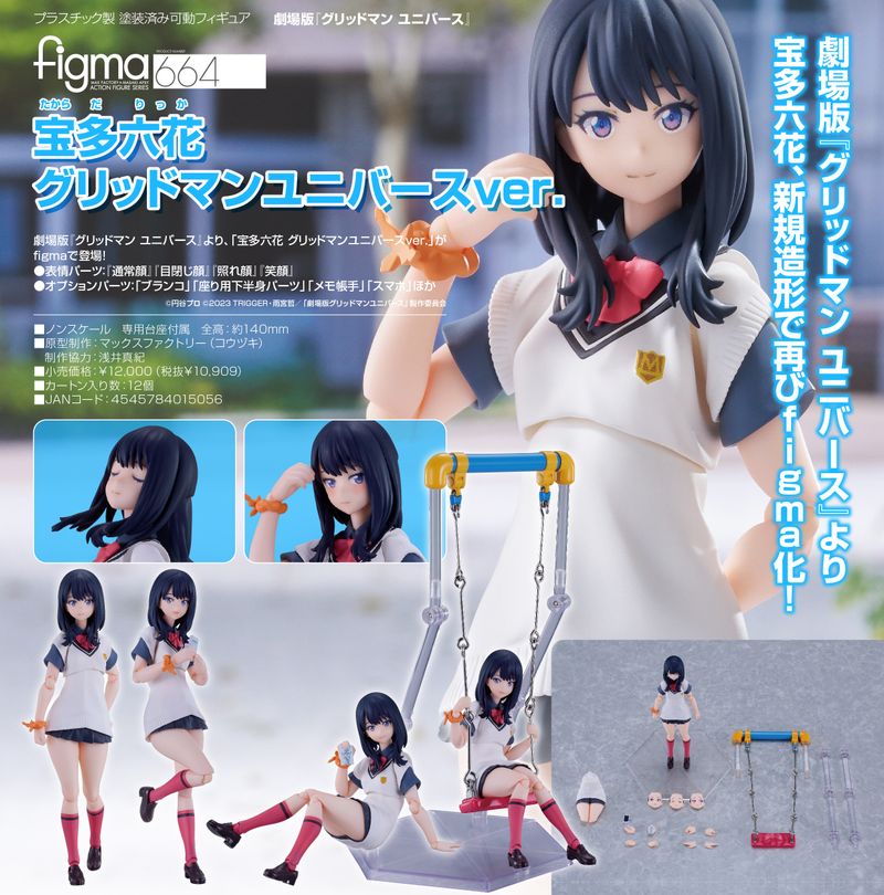 グリッドマン ユニバース_figma 宝多六花 グリッドマンユニバースVer
