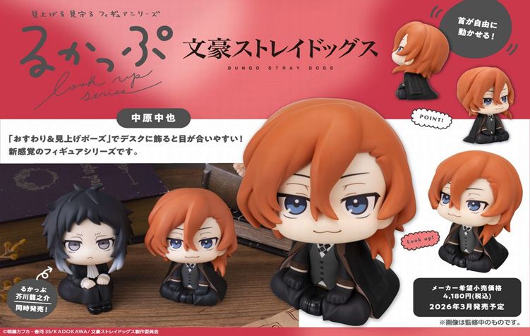 【レア品あり・未開封多数】文スト　文豪ストレイドッグス　中原中也　6点 セット 文豪ストレイドッグス_るかっぷ 中原中也 | 文豪ストレイドッグス（文