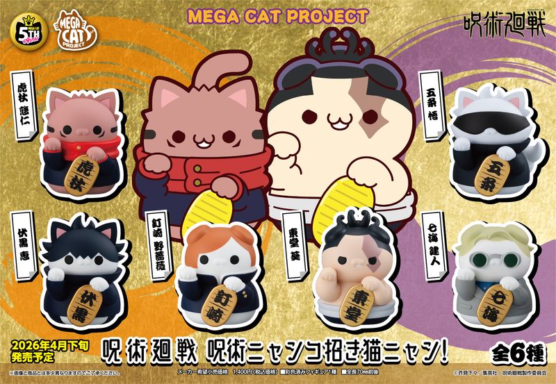 呪術廻戦_MEGA CAT PROJECT 呪術ニャンコ招き猫ニャン!【BOX／6個入り