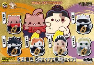 주술회전_MEGA CAT PROJECT 주술 냥코 초대 고양이 냥![BOX/6개들이]
