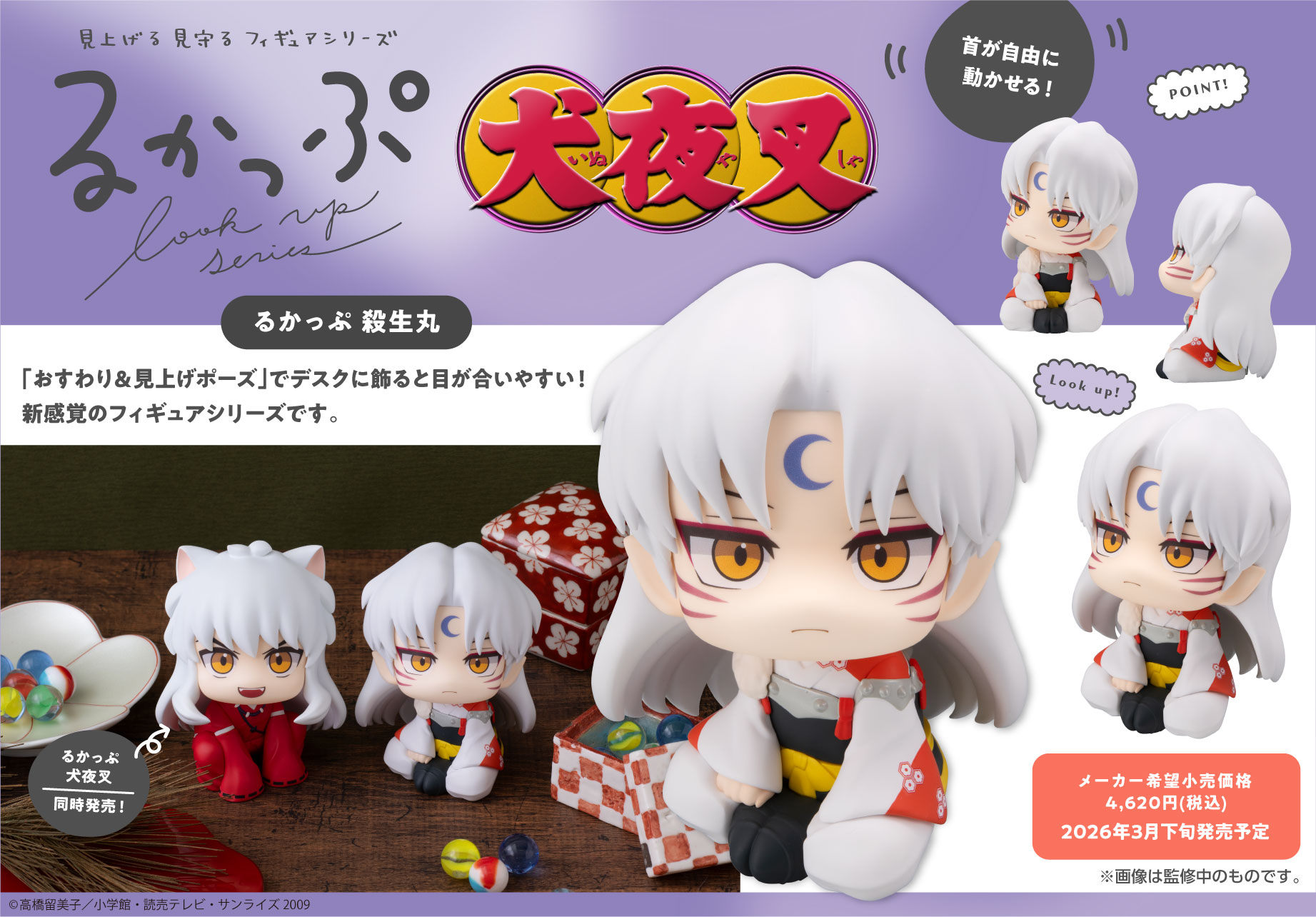 犬夜叉　中国限定　可動フィギュア　パーツ付き Amazon.co.jp: フィギュア犬夜叉、殺生丸 1/7-33 センチメートル