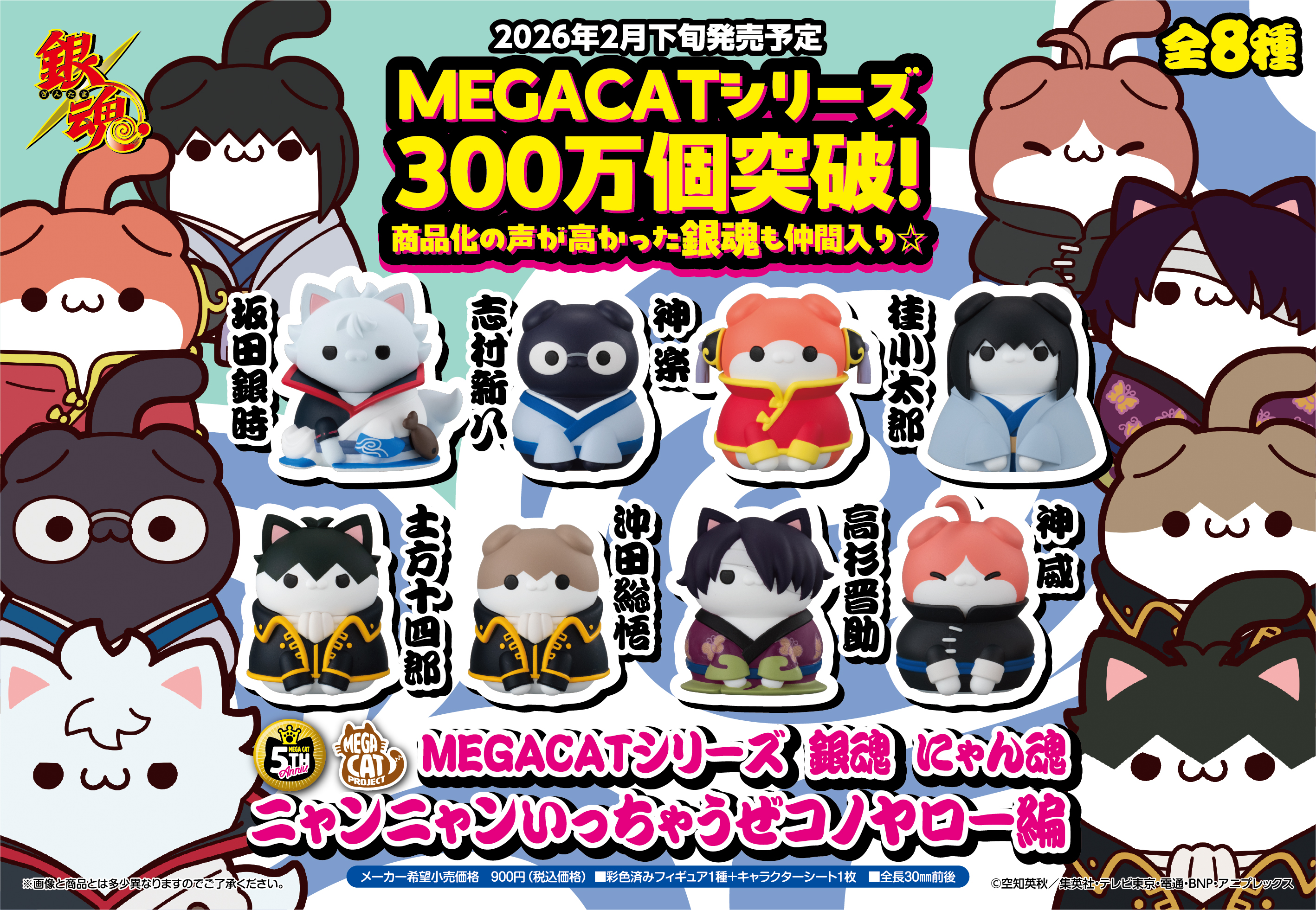 銀魂_MEGA CAT PROJECT にゃん魂 ニャンニャンいっちゃうぜ