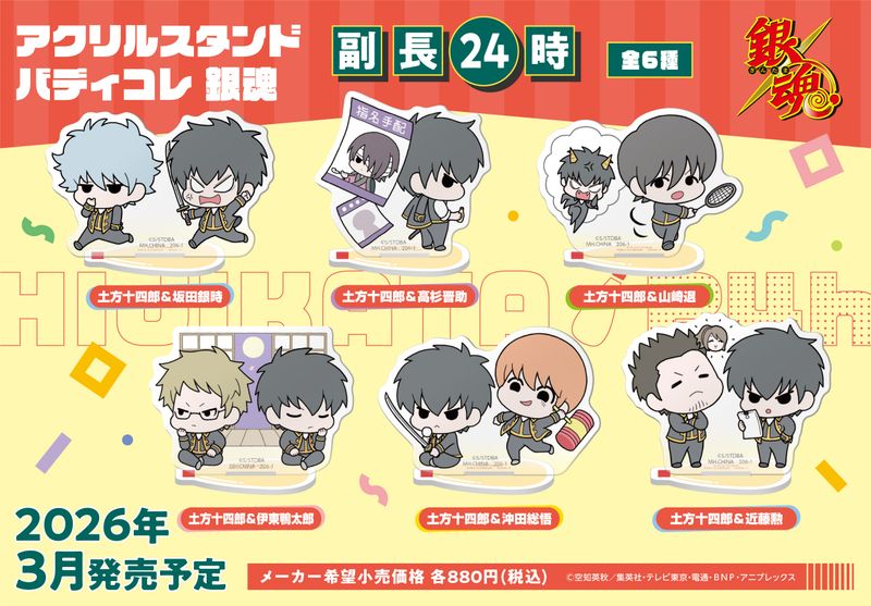 銀魂_アクリルスタンドバディコレ 副長24時【BOX／6個入り】 | 銀魂