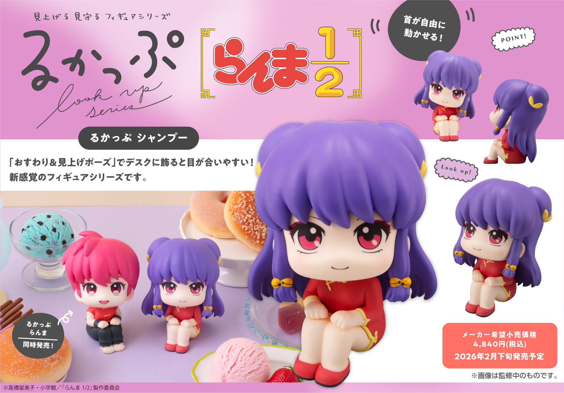 らんま1/2_るかっぷ シャンプー