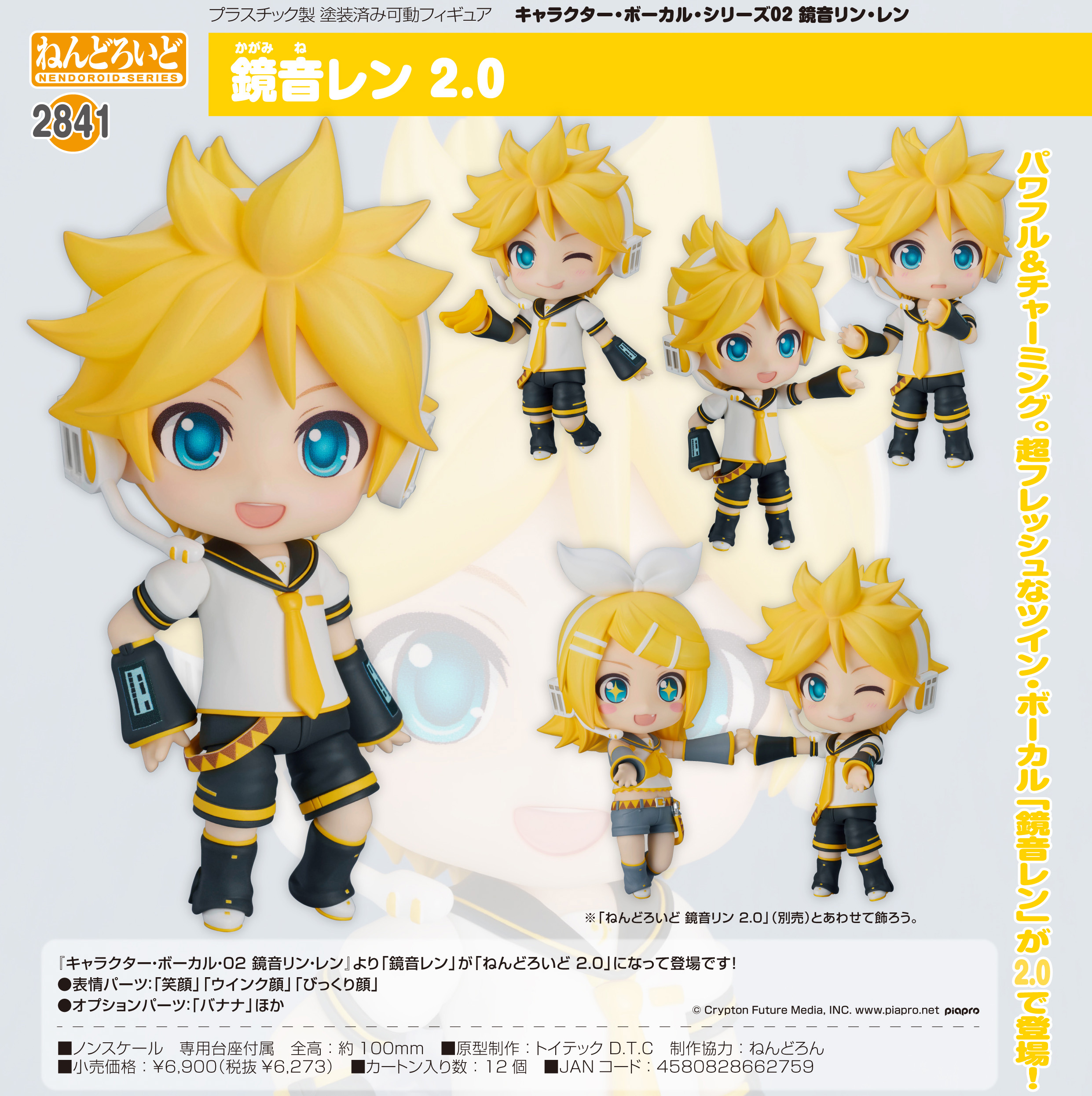 キャラクター・ボーカル・シリーズ02 鏡音リン・レン_ねんどろいど 鏡音レン 2.0